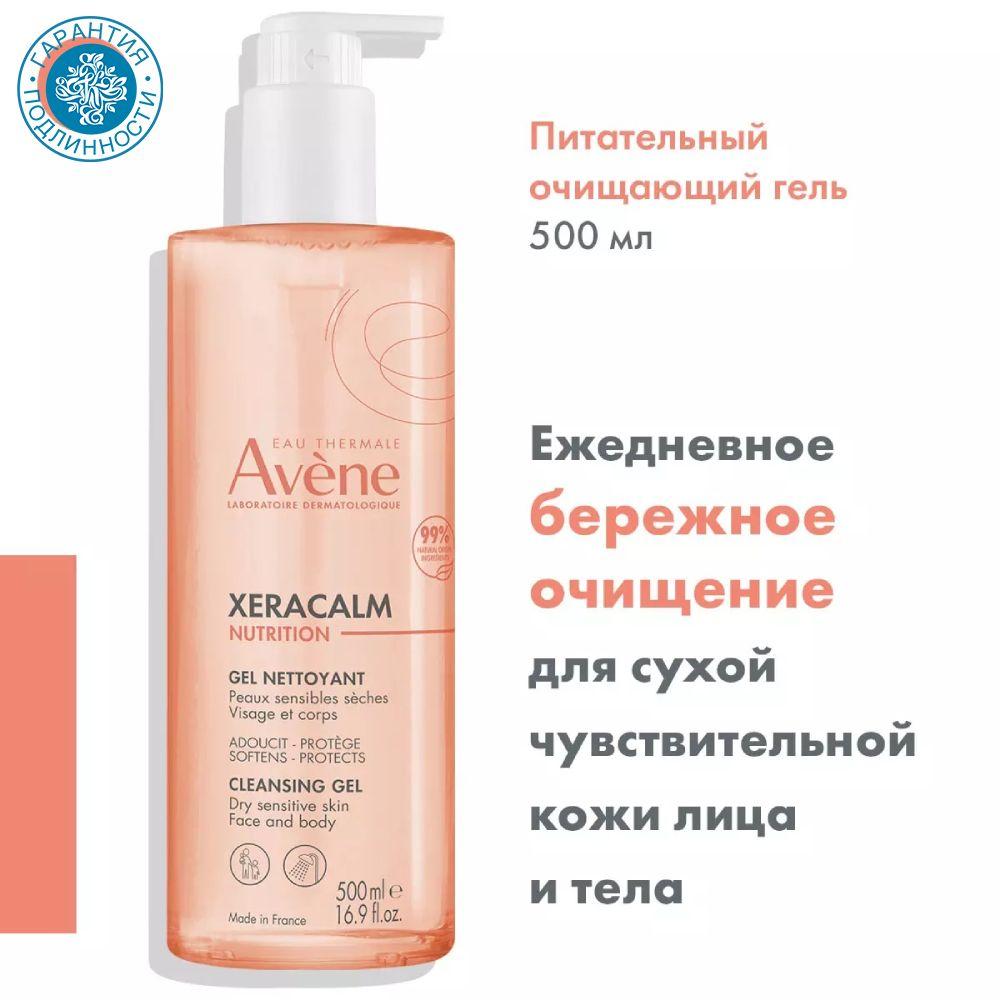 Avene Средство для душа, гель, 500 мл