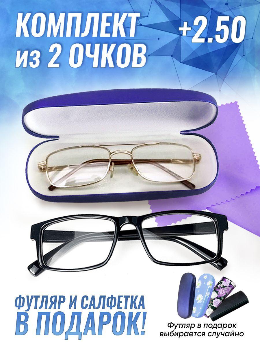 Очки прямоугольные для зрения мужские и женские +2.50 корригирующие очки для чтения +2.5/стекло