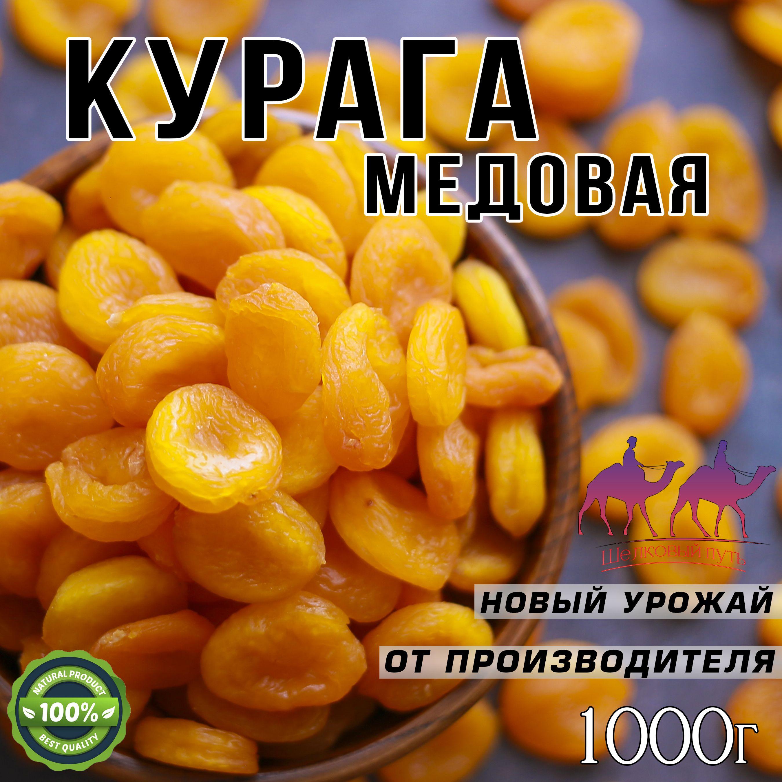 Курага медовая, натуральная, Таджикистан, 1кг SH'P