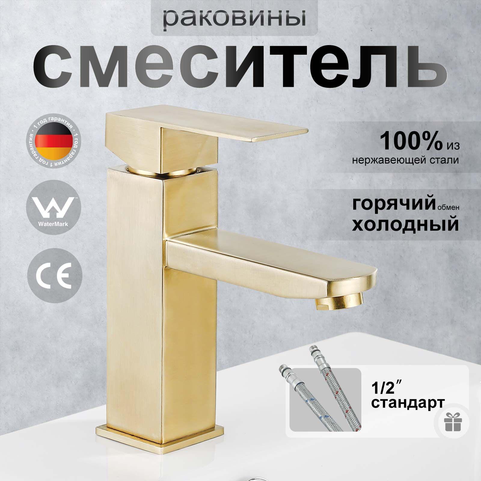 RuMall FAU-005 Смеситель для раковины в ванную, универсальный, золотой