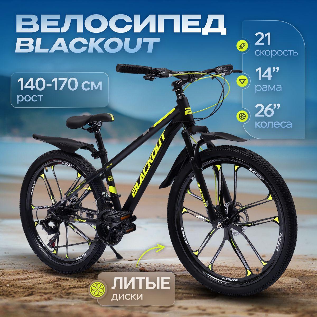 Велосипед горный 26", рама 14", дисковой тормоз, литые диски, BLACKOUT, матовый цвет, (коробка)