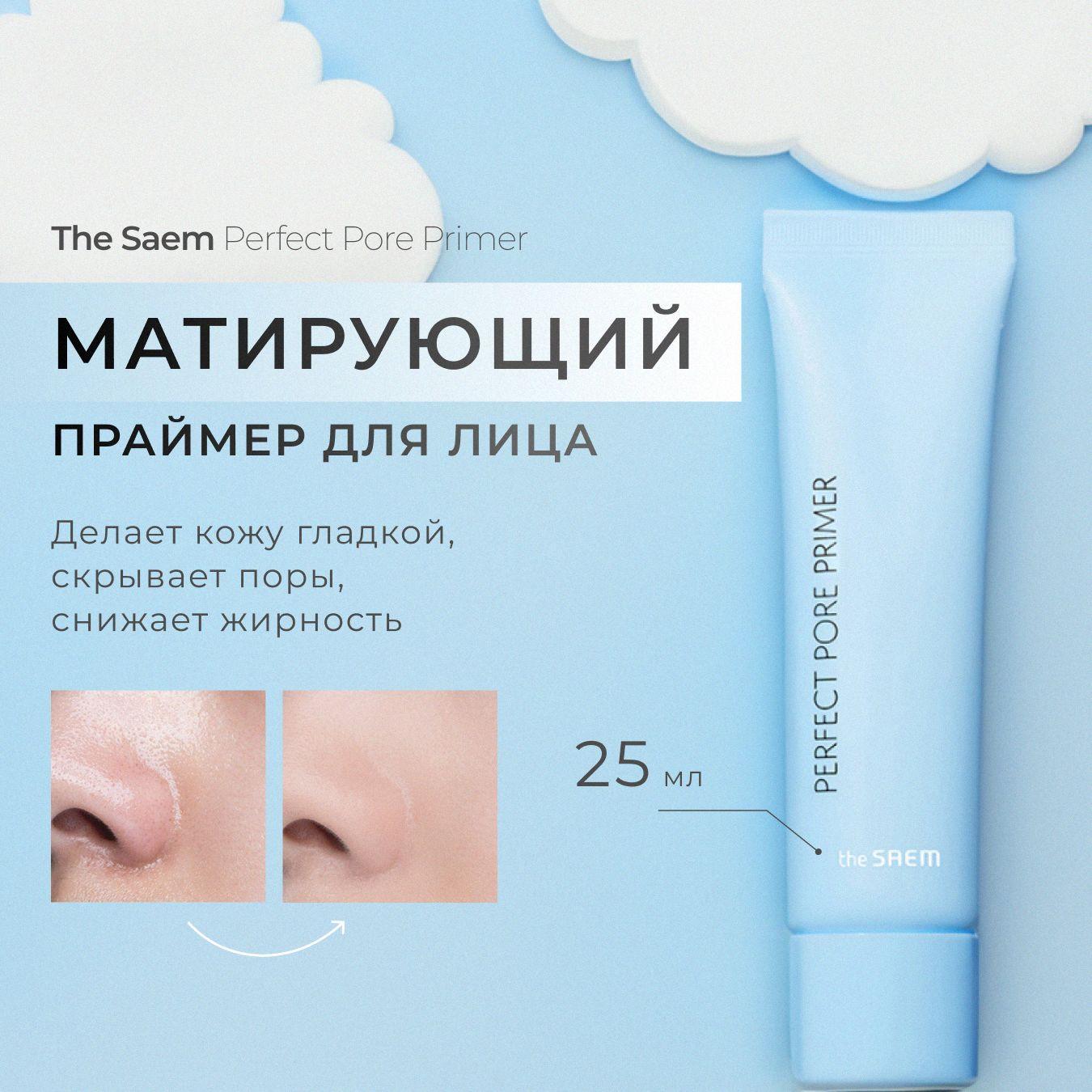 The Saem Праймер для кожи с расширенными порами Saemmul Perfect Pore Primer, 25 мл Корея основа маскирующая база для макияжа для лица