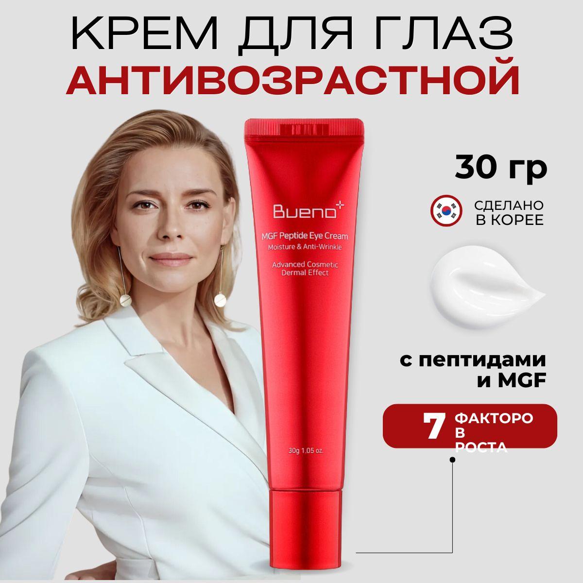 BUENO Крем для век и кожи вокруг глаз антивозрастной с пептидами MGF Peptide Eye Cream, 30 мл