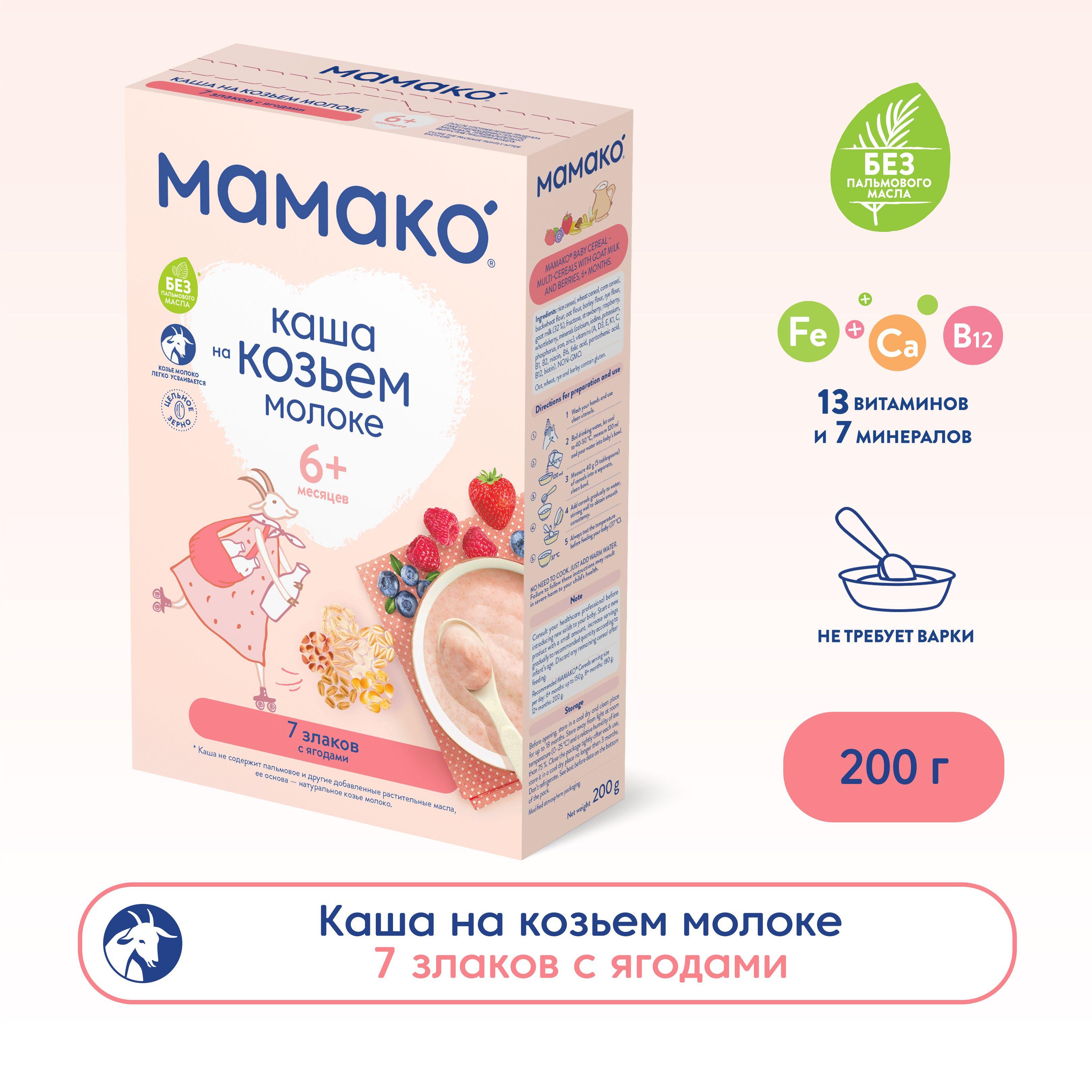 Каша МАМАКО 7 злаков с ягодами на козьем молоке c 6 месяцев, 200 г