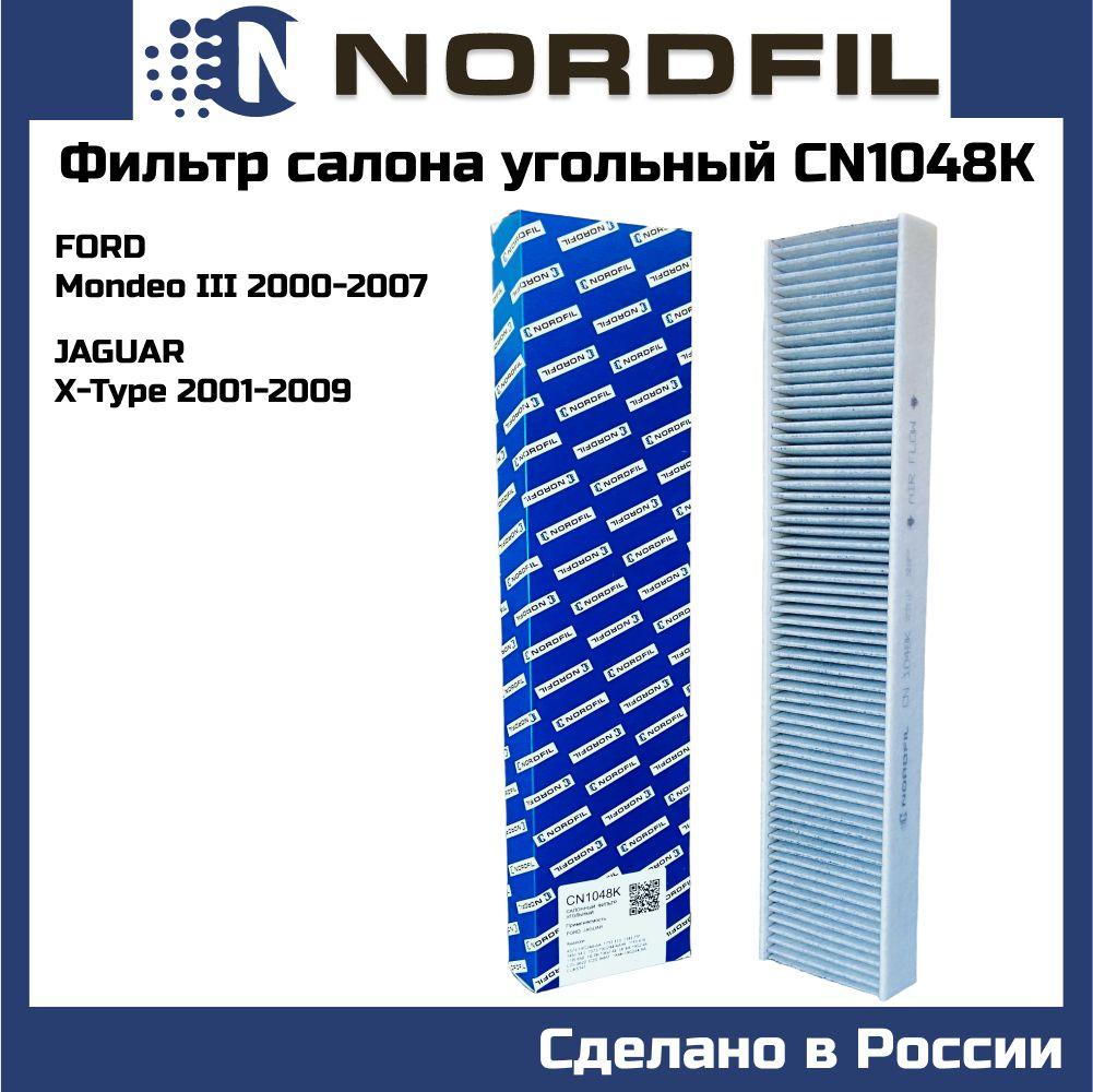 Фильтр салонный угольный Ford Mondeo III 00- Jaguar X-TYPE 01- OEM cuk5141 k1148 la242 1119616 Nordfil CN1048K