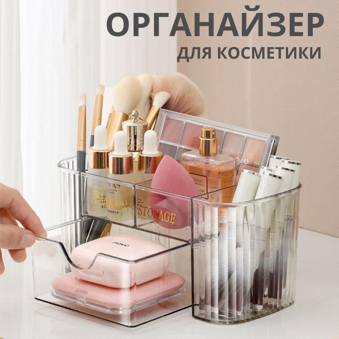 Органайзер для косметики прозрачный, 6 ячеек