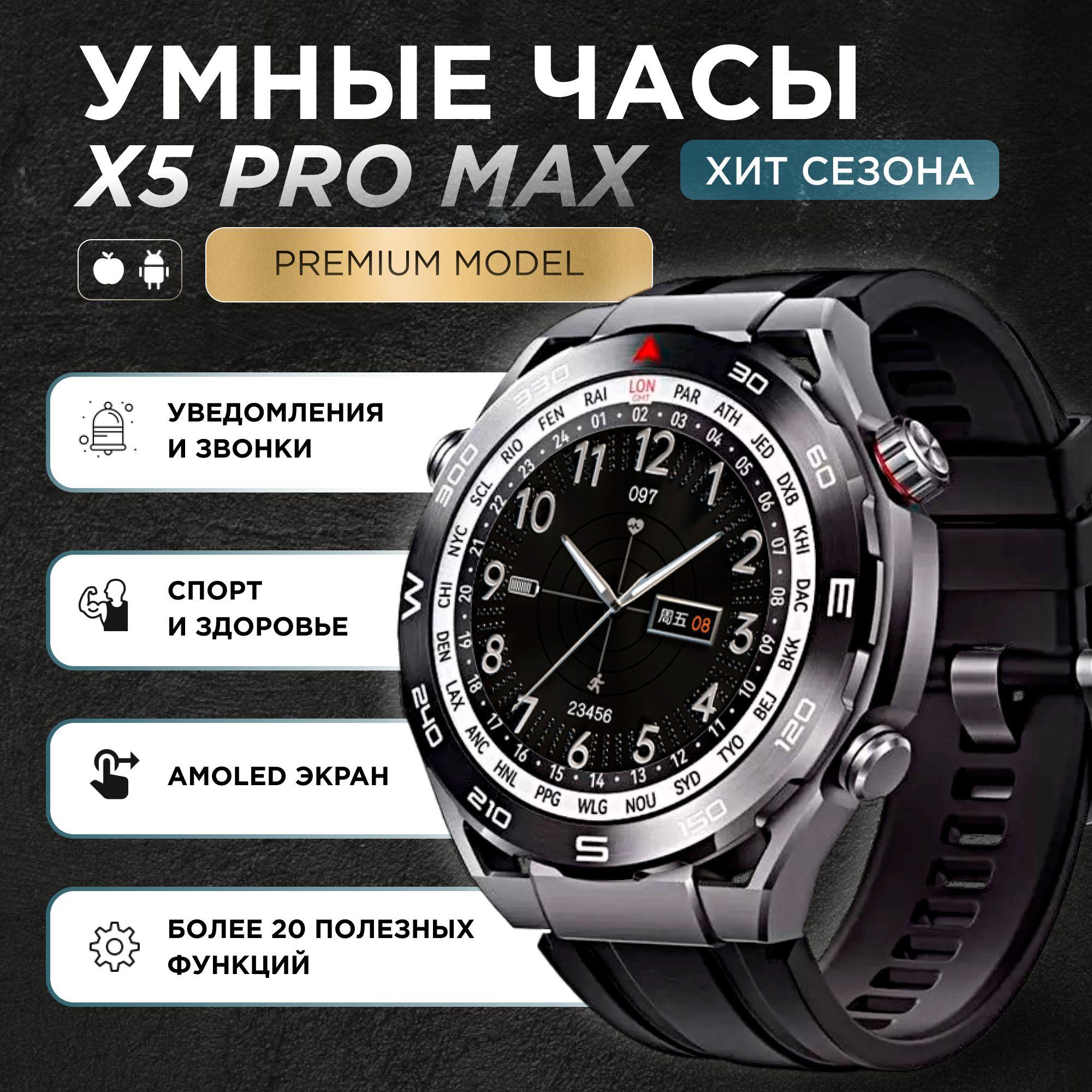 Смарт часы X5 Pro Мах мужские / Smart Watch Умные часы электронные наручные фитнес черные