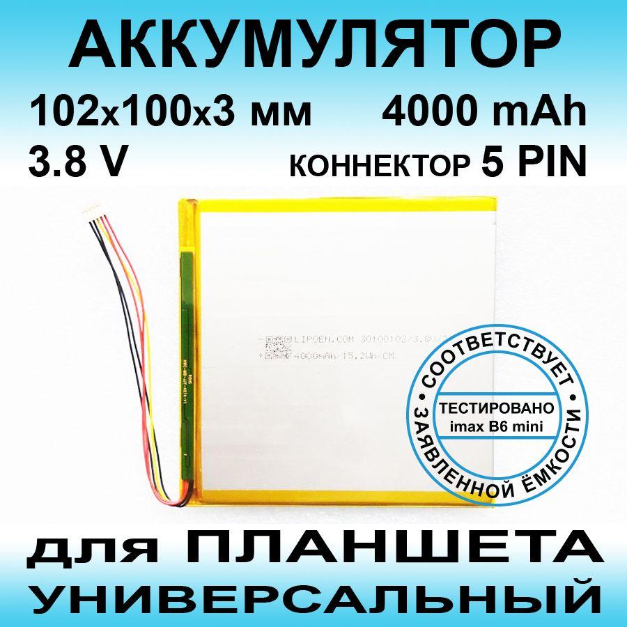 Аккумулятор для Dexp Ursus K28 4G (3.8v до 4000mAh 100*100*3mm) АКБ для планшета универсальный / 5 контактов