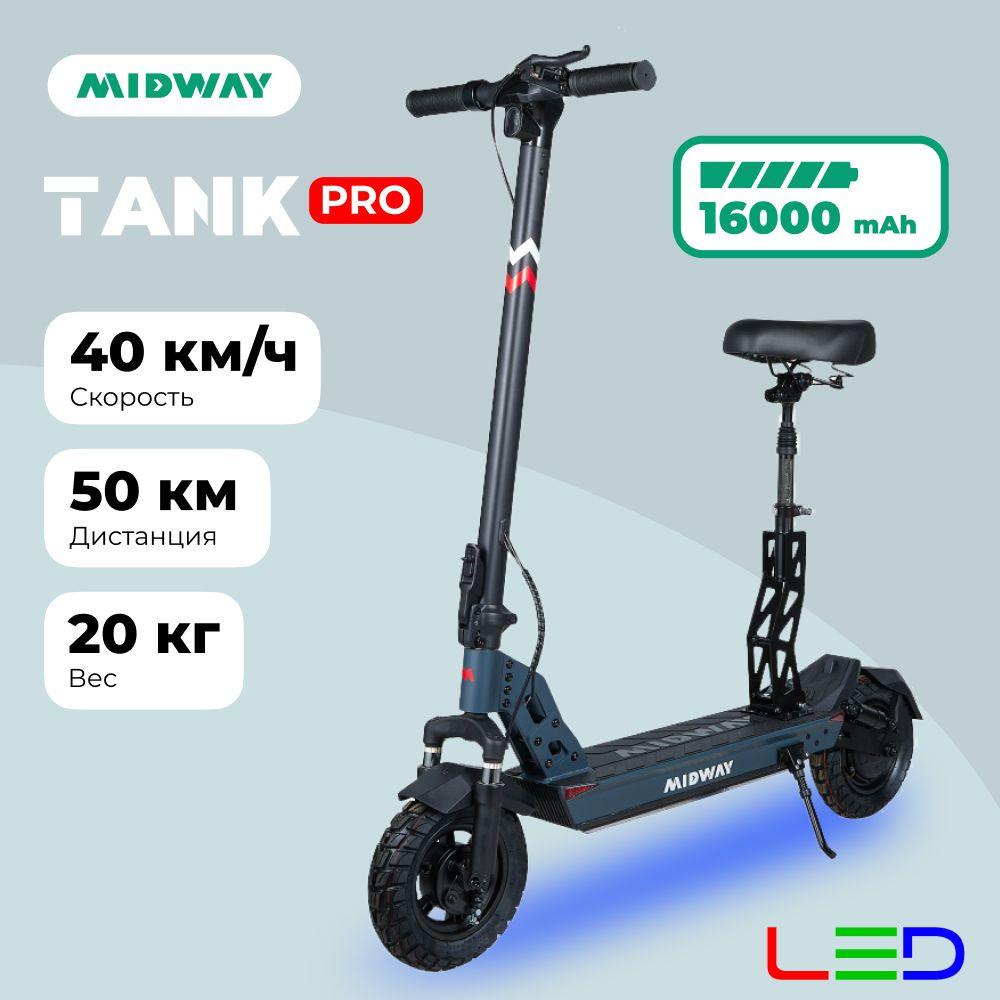 Электросамокат MIDWAY TANK PRO / самокат электрический взрослый с сиденьем 600 W