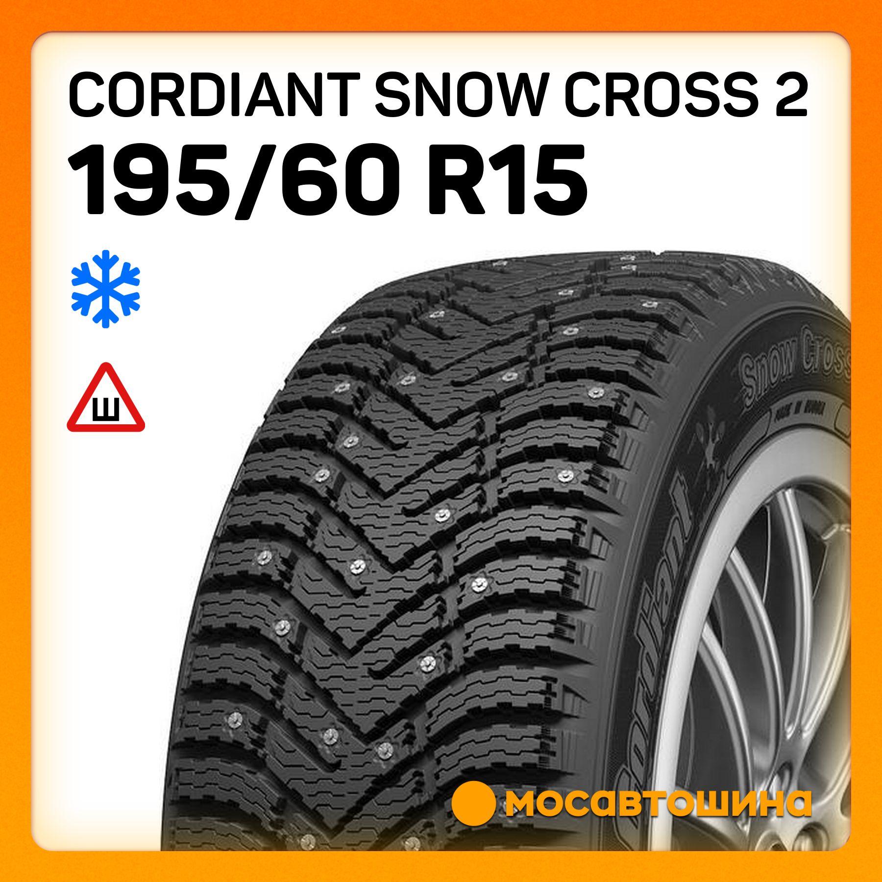 Cordiant Snow Cross 2 Шины  зимние 195/60  R15 92T Шипованные