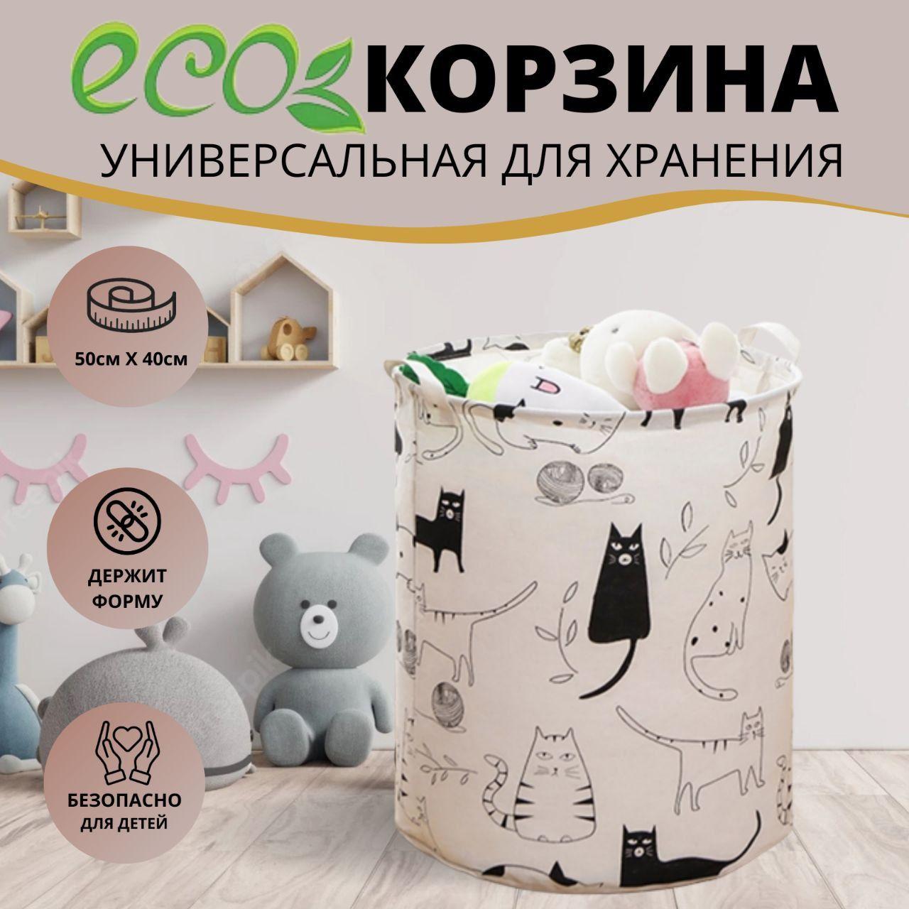 Корзина тканевая складная для хранения игрушек "Кошки". Корзина для белья. Размер 40х50 см