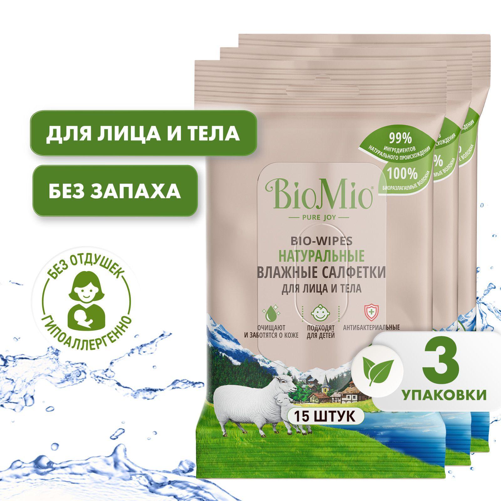 Натуральные влажные салфетки BioMio Bio-Wipes с экстрактом хлопка для детей и взрослых, 15шт х 3 шт