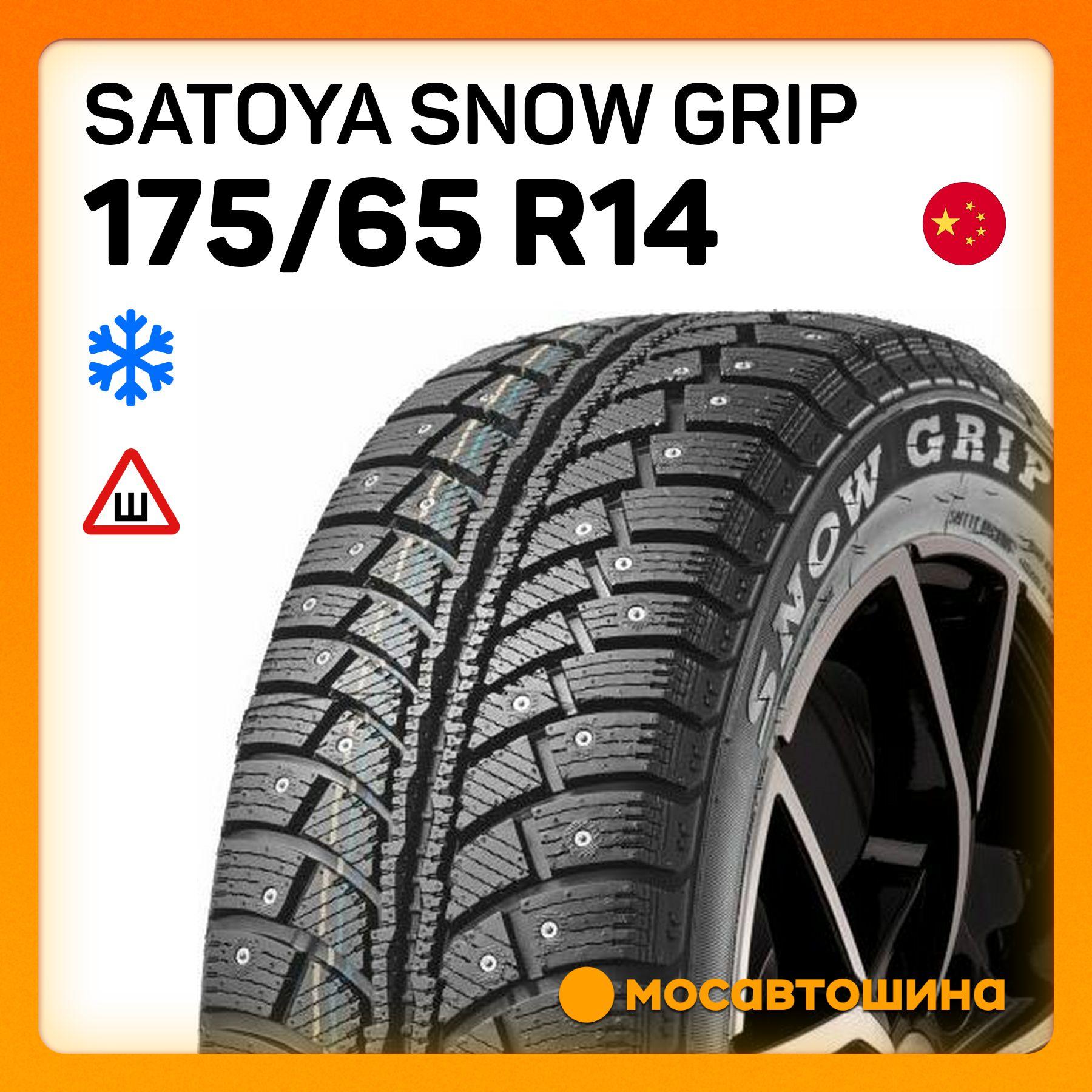 Satoya Snow Grip Шины  зимние 175/65  R14 82T Шипованные