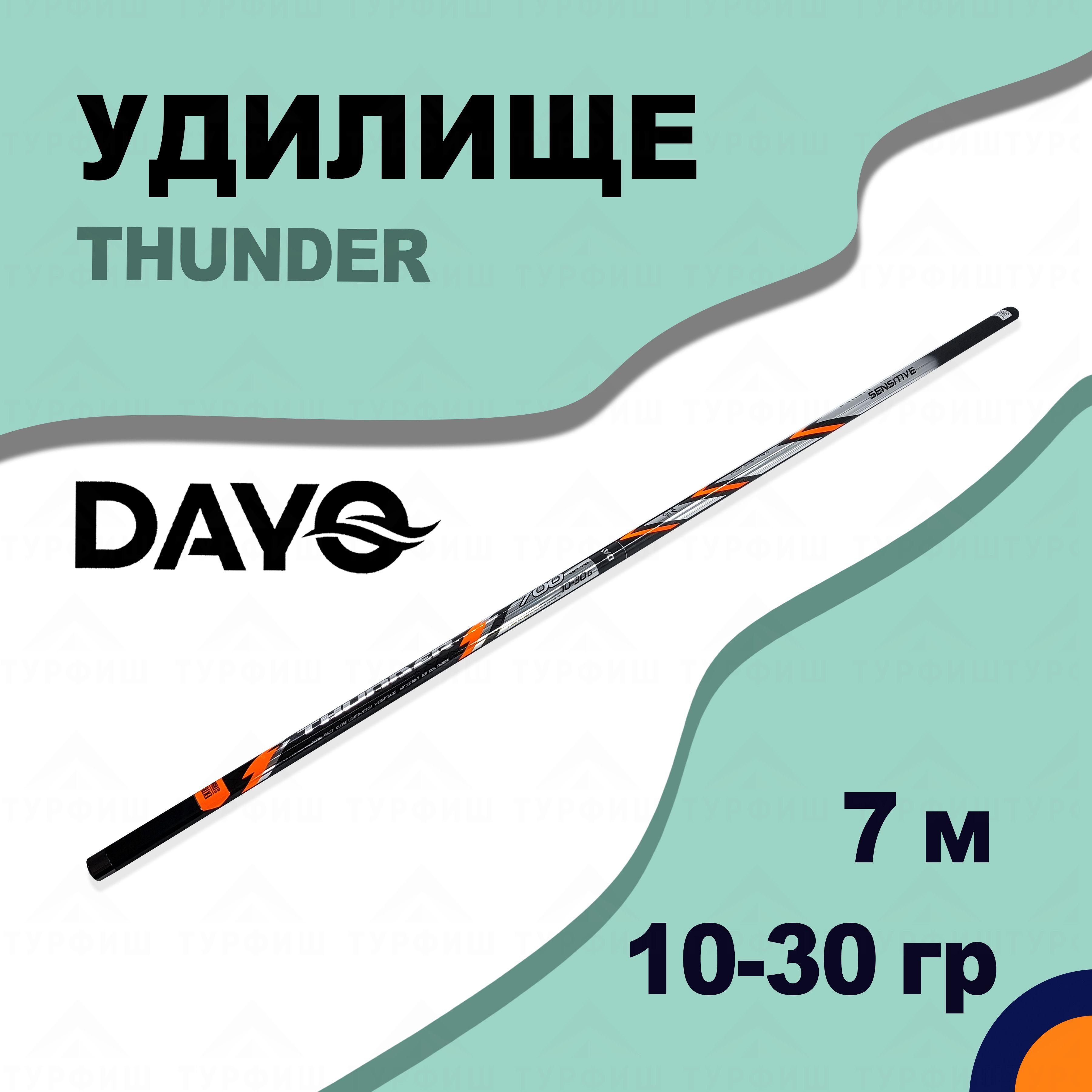 Удилище телескопическое DAYO THUNDER 7 м для рыбалки