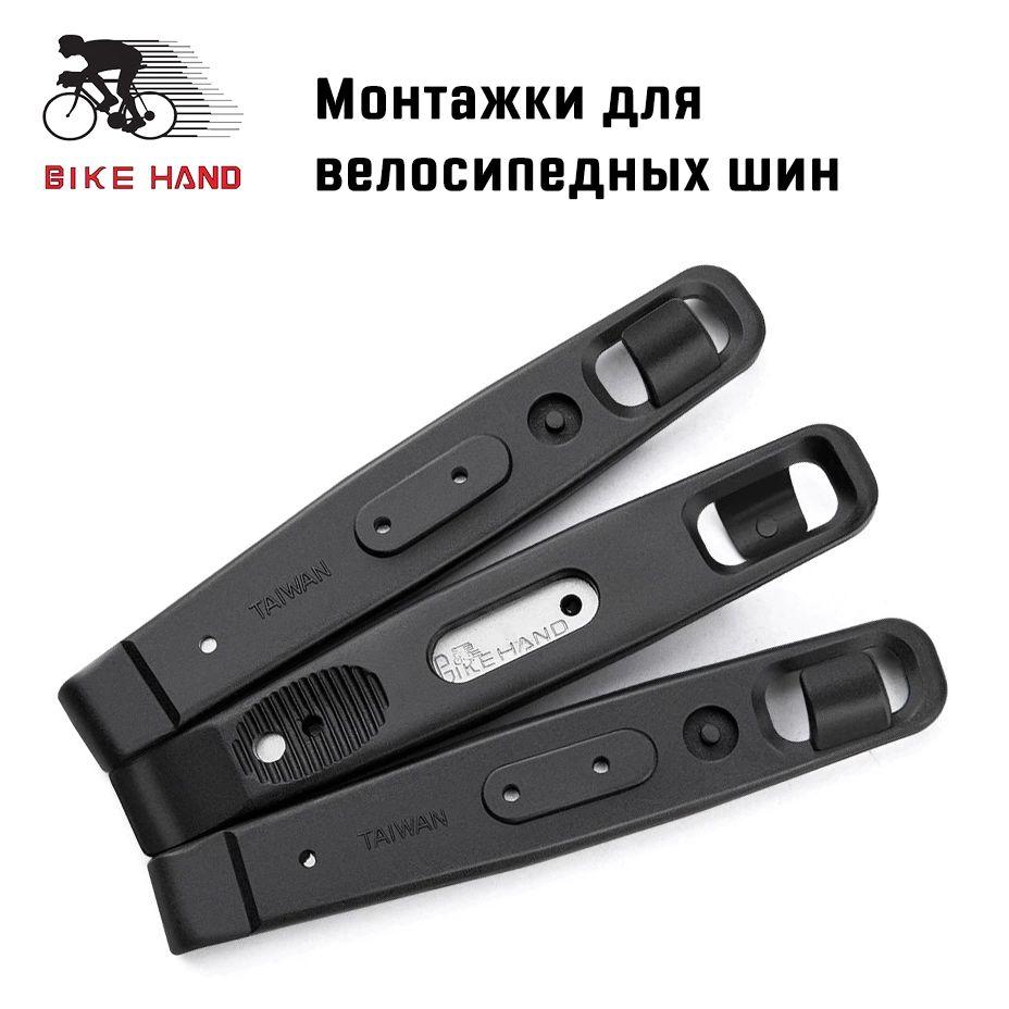 Монтажки BikeHand YC-305D, пластик/сталь, 3 шт