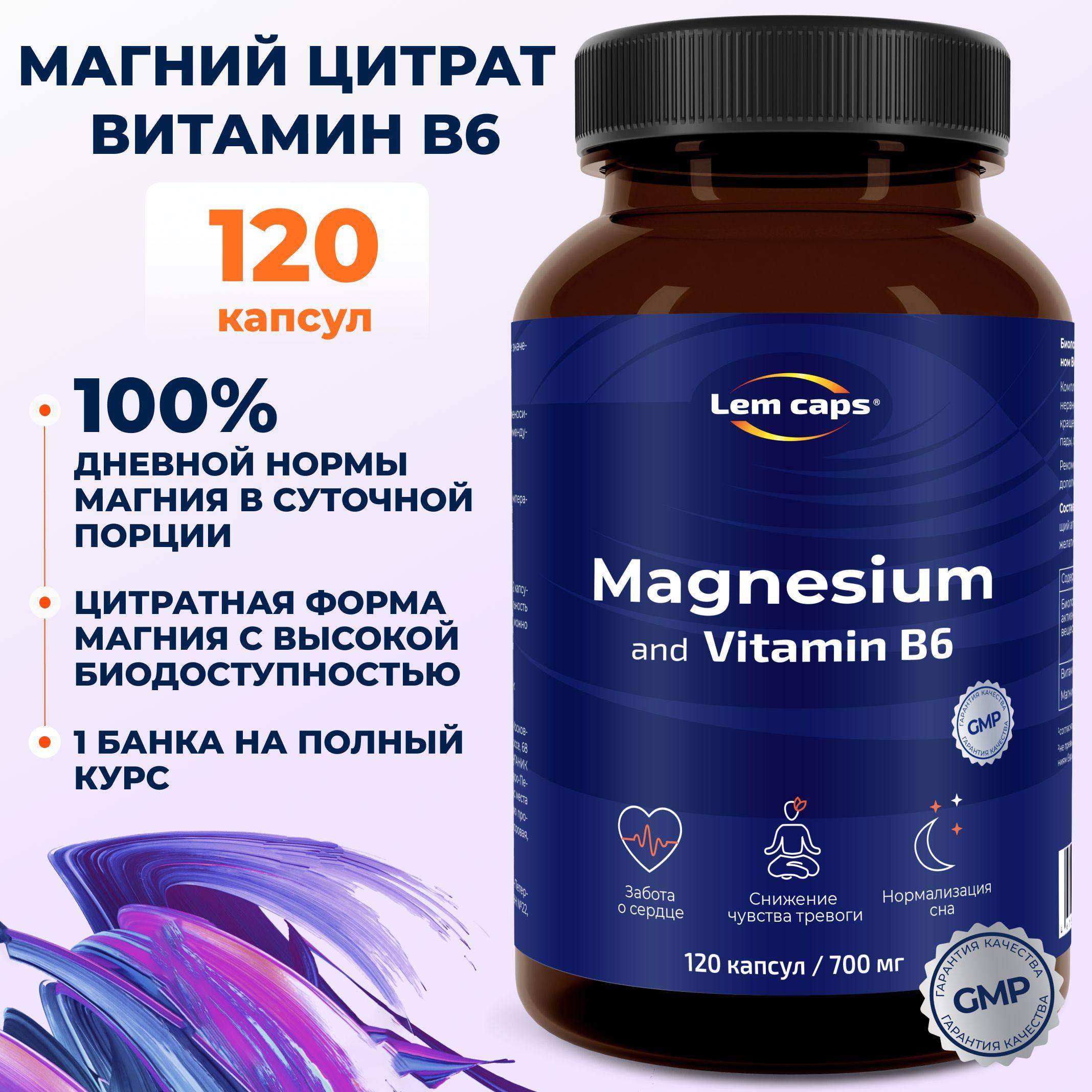 Магний цитрат с витамином B6 (магний б6), витамины от стресса и усталости, Magnesium Citrate 400 мг Lemcaps, 120 капсул