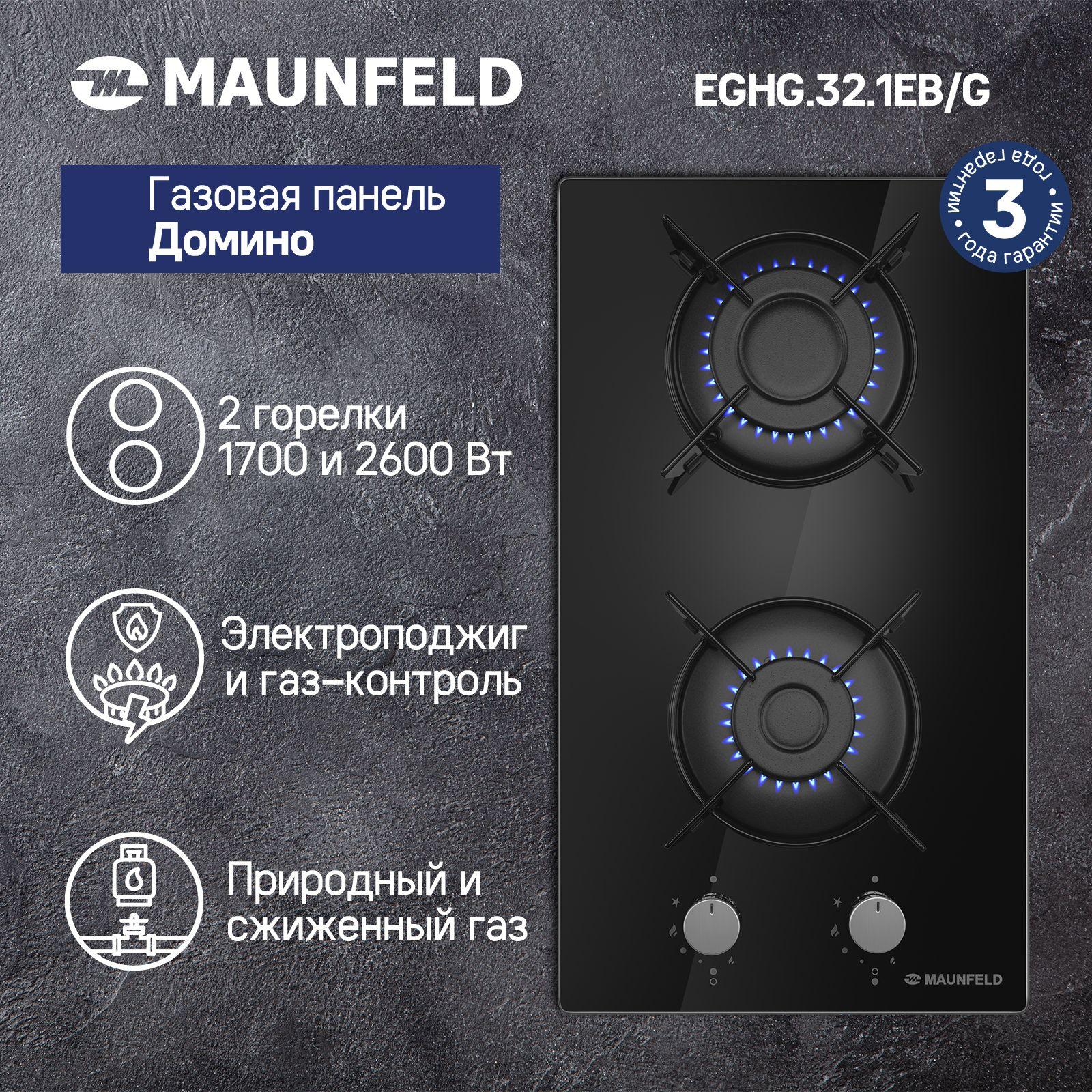 Газовая варочная панель MAUNFELD EGHG.32.1EB/G