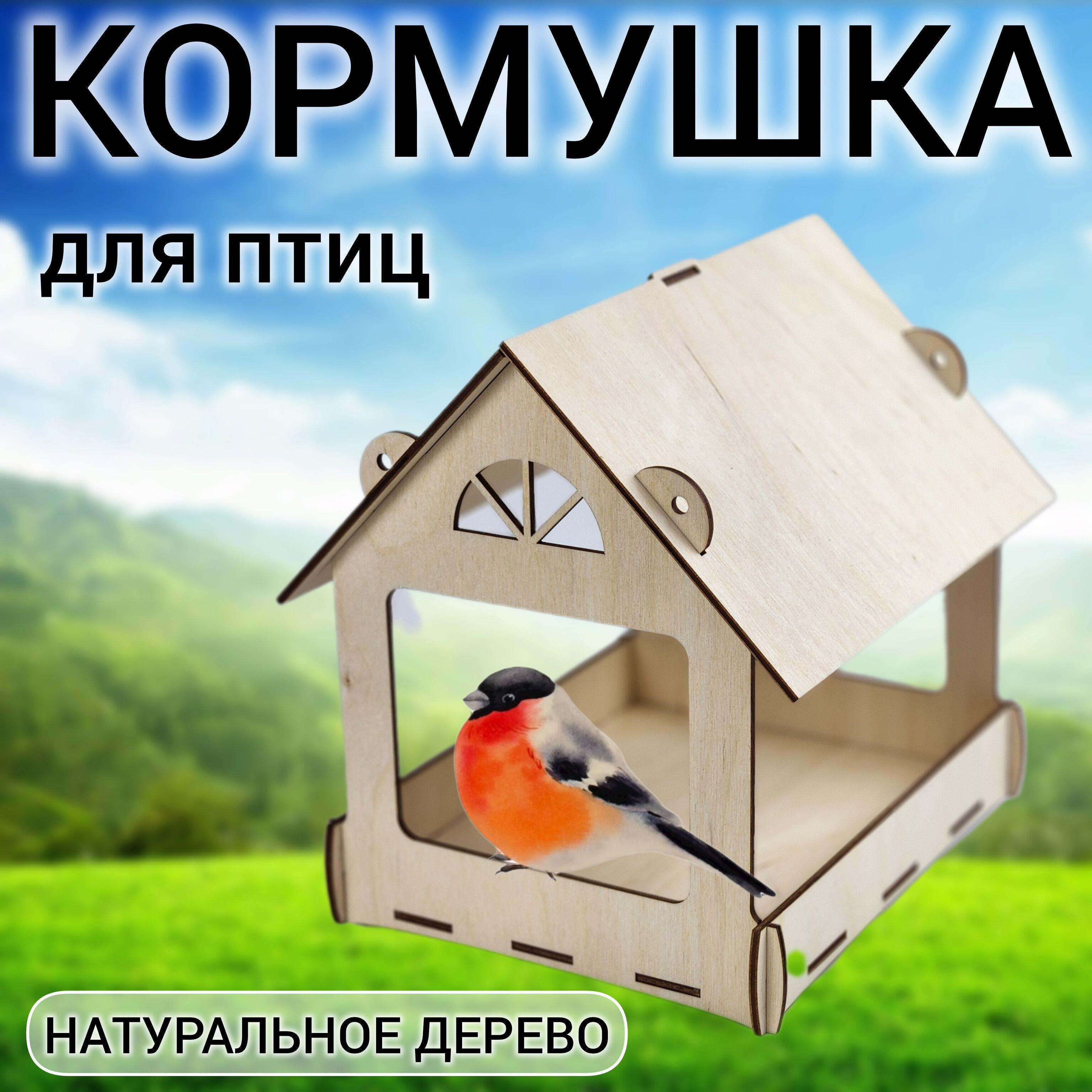 Кормушка для птиц