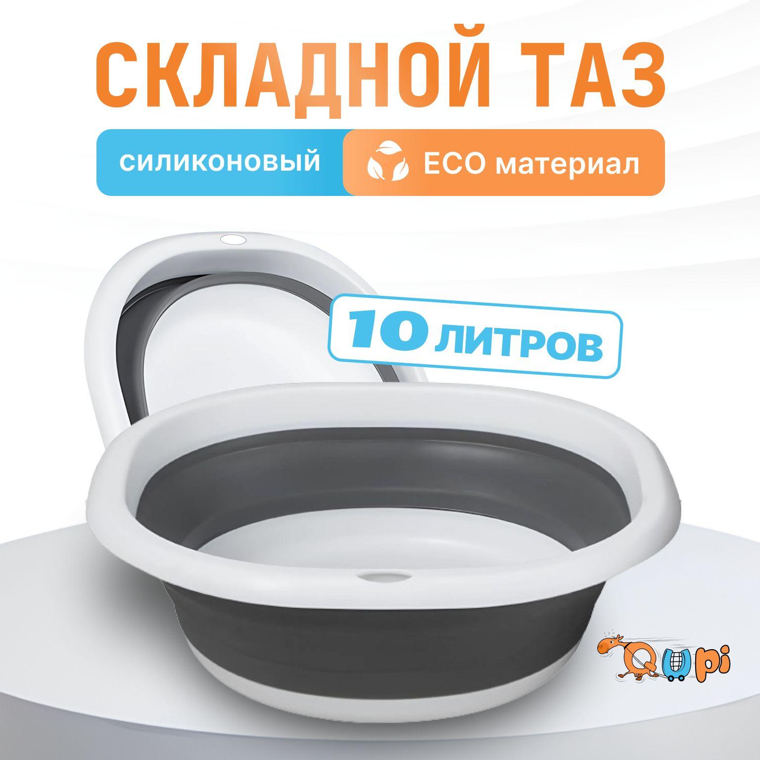 Qupi | Таз складной силиконовый, 10 л, QUPI