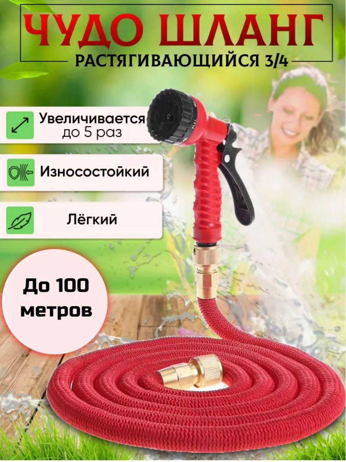 Шланг садовый, поливочный 3/4 растягивающийся 100м