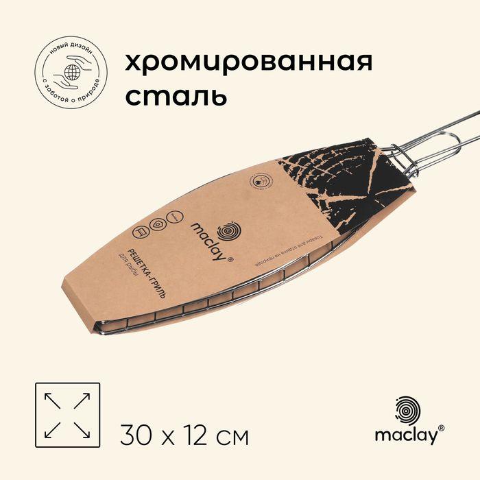 Решётка гриль для рыбы maclay, 30x12 см, хромированная сталь, для мангала