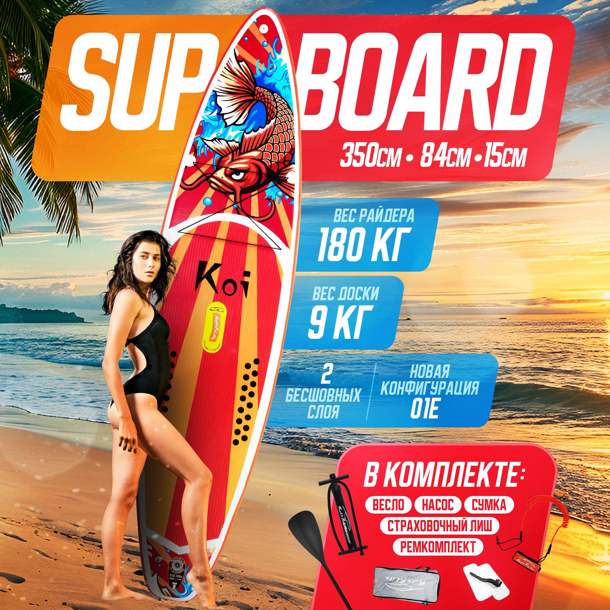 Funwater | Надувная SUP-доска (SUP board) FUNWATER KOI 11,6 с насосом, веслом и страховочным лишем. 350x84x15 см