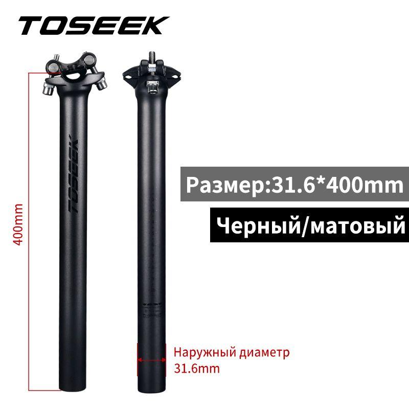 Карбоновый подседельный штырь TOSEEK ZFOne 27,2/31,6 мм матово-черный для MTB/шоссейного велосипеда