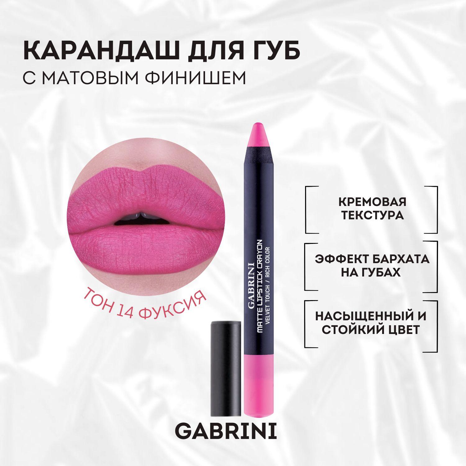 Gabrini | Помада для губ CRAYON, помада карандаш матовая, стойкая, оттенок фуксия