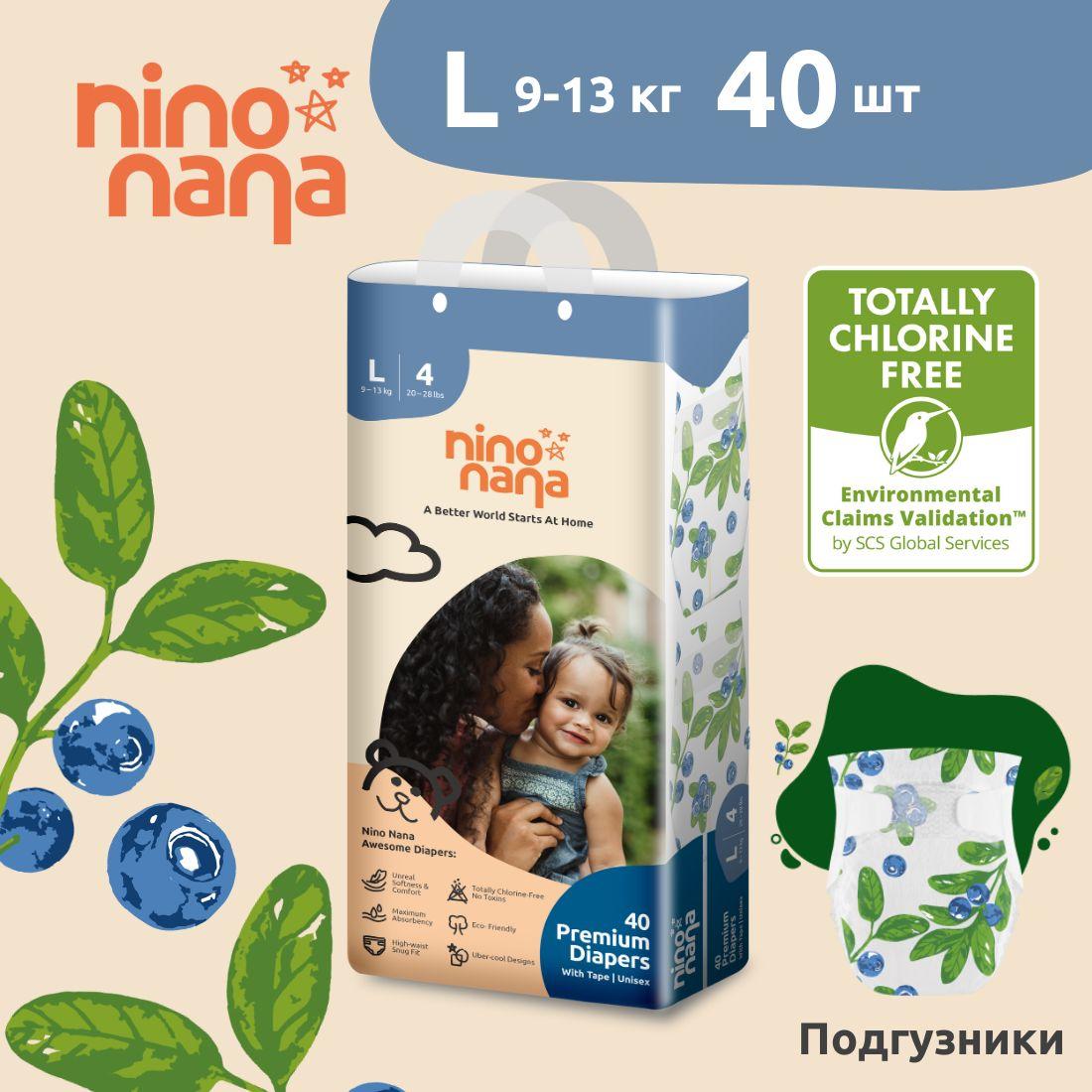 Подгузники детские Nino Nana L (9-13 кг), 4 размер. 40 шт. Расцветка Ягодки Премиум эко подгузники на липучках