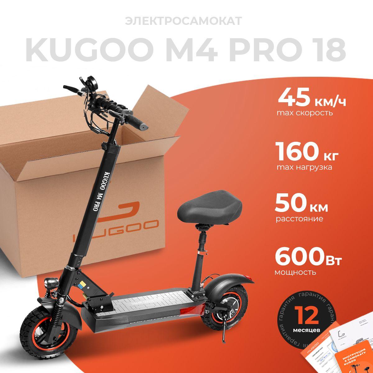 Электросамокат c сиденьем Kugoo Kirin M4 Pro 18 Ah, мощность 600 Вт, до 45 км/ч, пробег до 50 км.