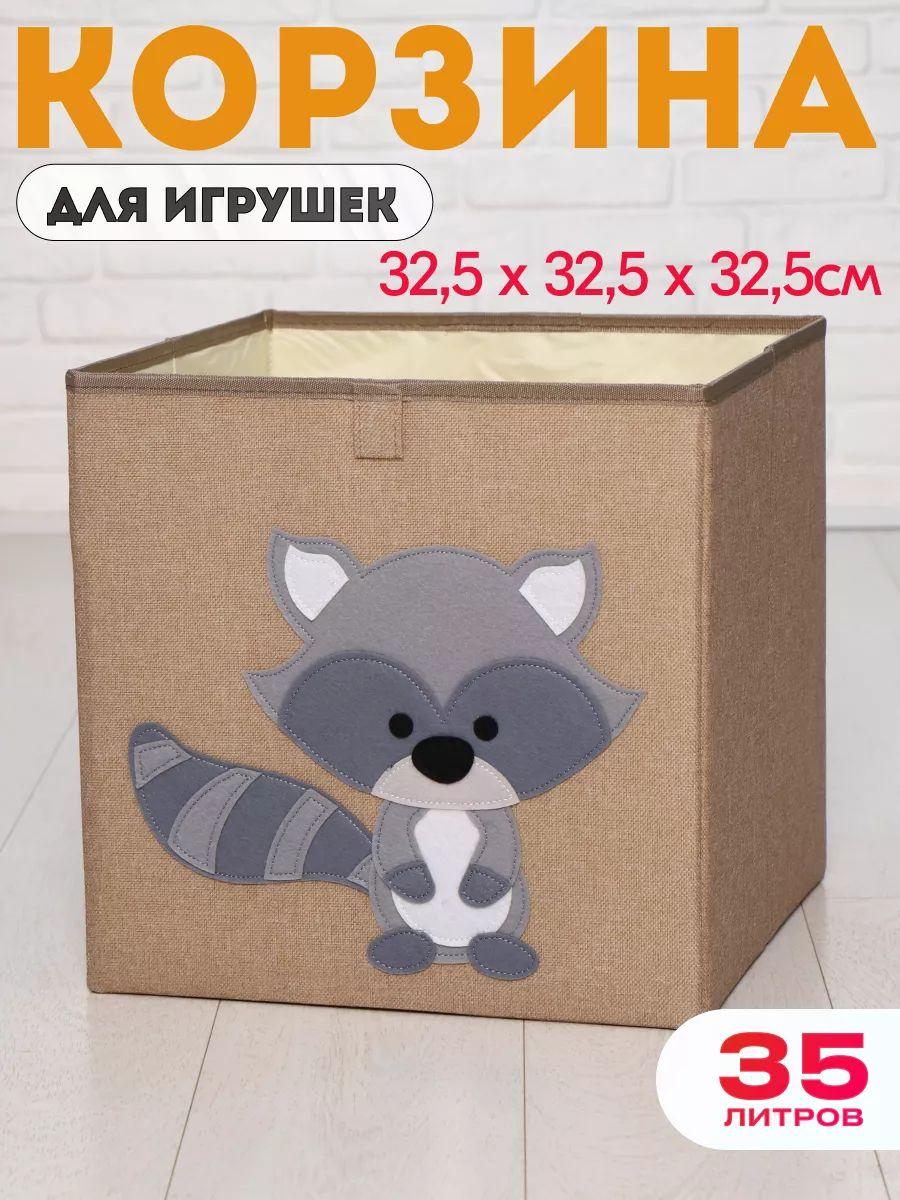 HappySava Корзина для игрушек длина 32.5 см, ширина 32.5 см, высота32.5 см, секции: 1 , шт.