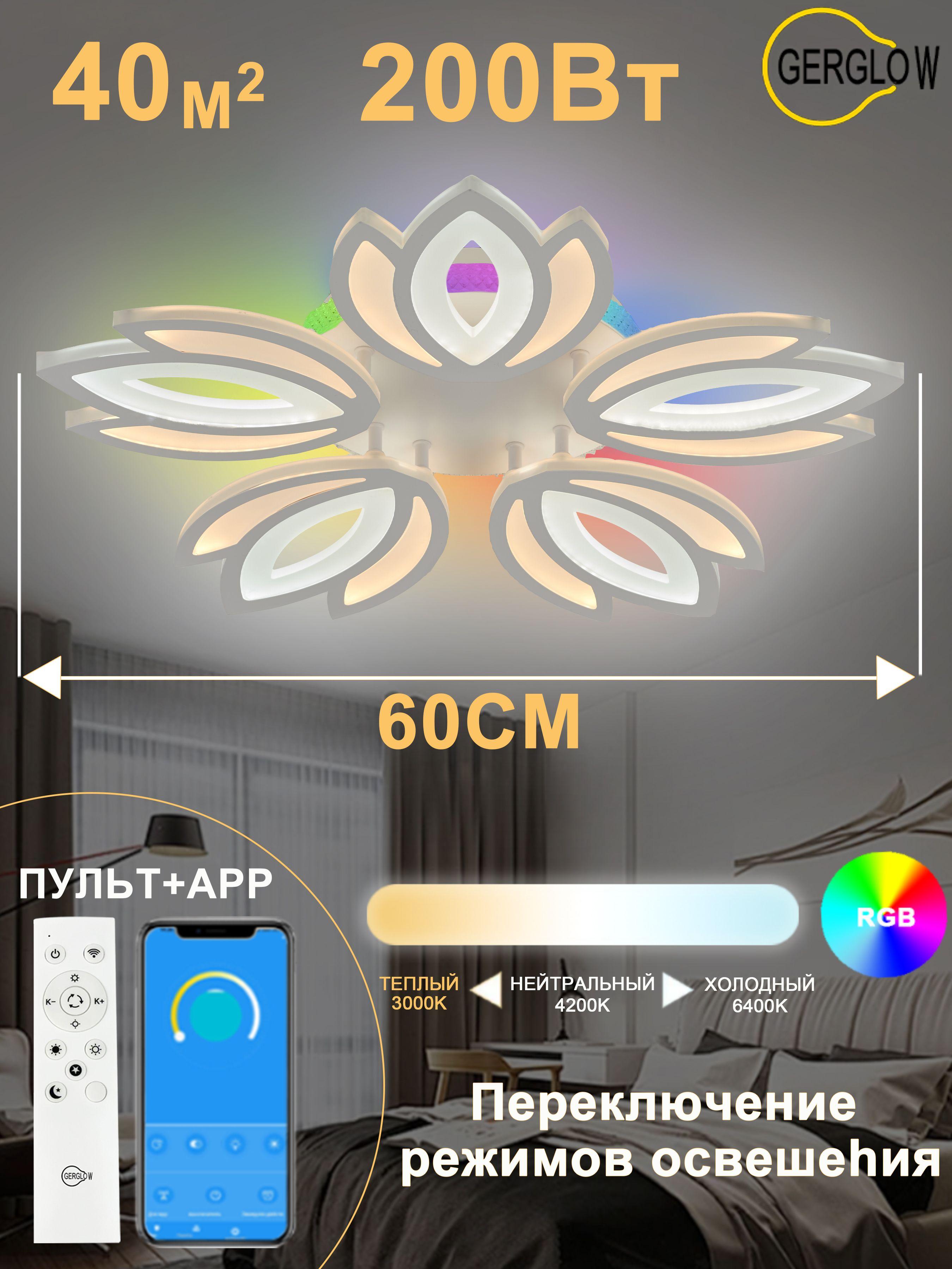 GERGLOW Люстра потолочная светодиодная с пультом, люстра светодиодная, с RGB подсветкой, LED, 200 Вт