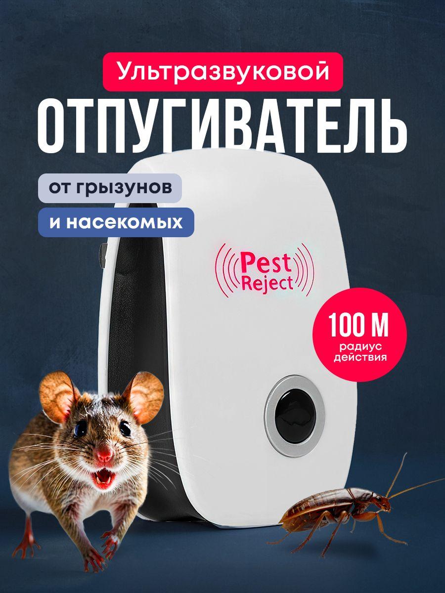 Mousetrap | Отпугиватель мышей и крыс ультразвуковой грызунов тараканов