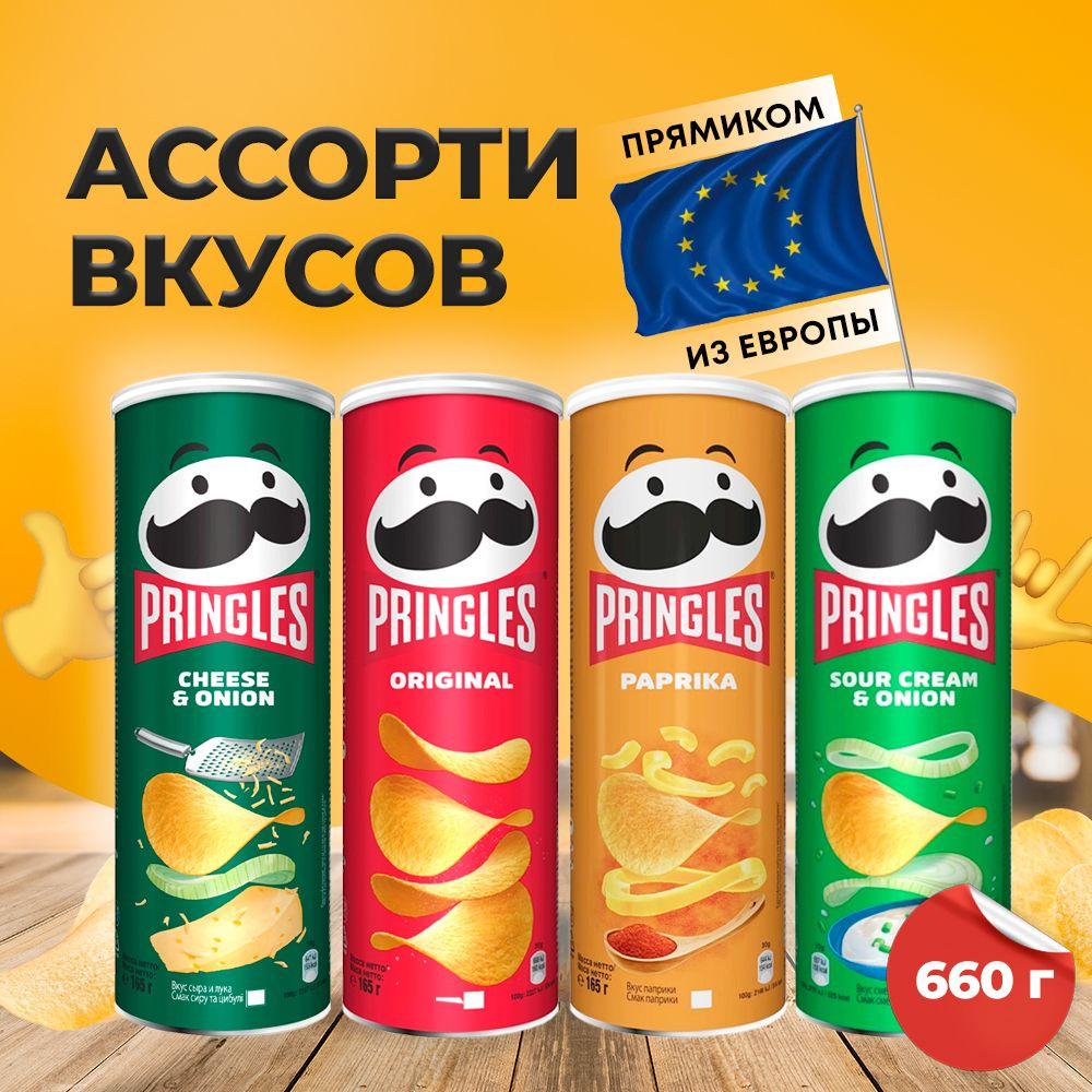 Чипсы Pringles Набор 4 вкуса / Принглс чипсы, 4 вкуса