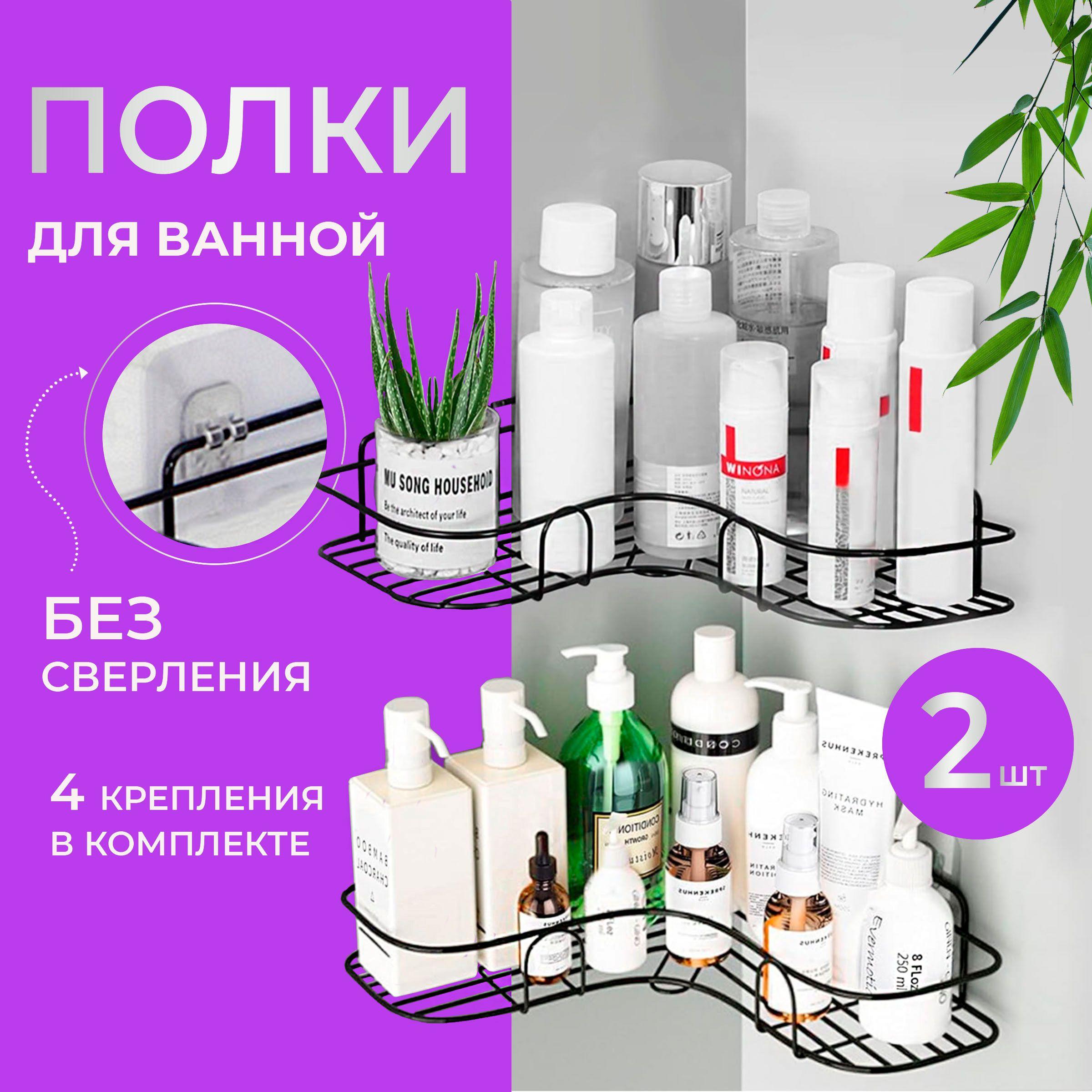 Shelf Полка для ванной комнаты Угловая 2 ярусная, 2 шт