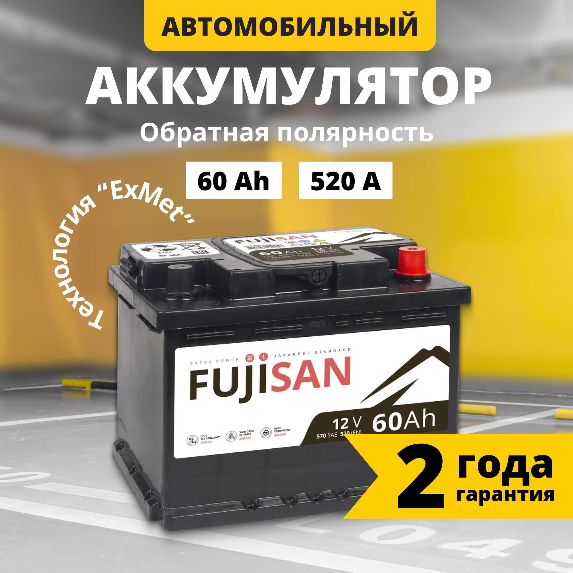 Аккумулятор автомобильный 12v 60 Ah FUJISAN Extra Power 60 Ач 520 А обратная полярность 242x175x190 стартерный акб для автомобиля, машины