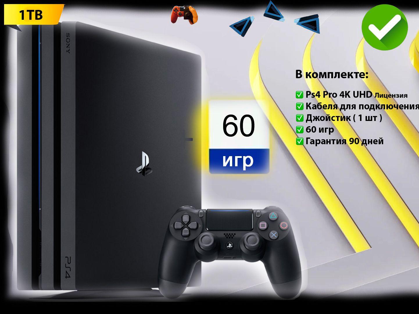 Игровая приставка Sony PlayStation 4 Pro 1000 ГБ HDD, + 60 игр