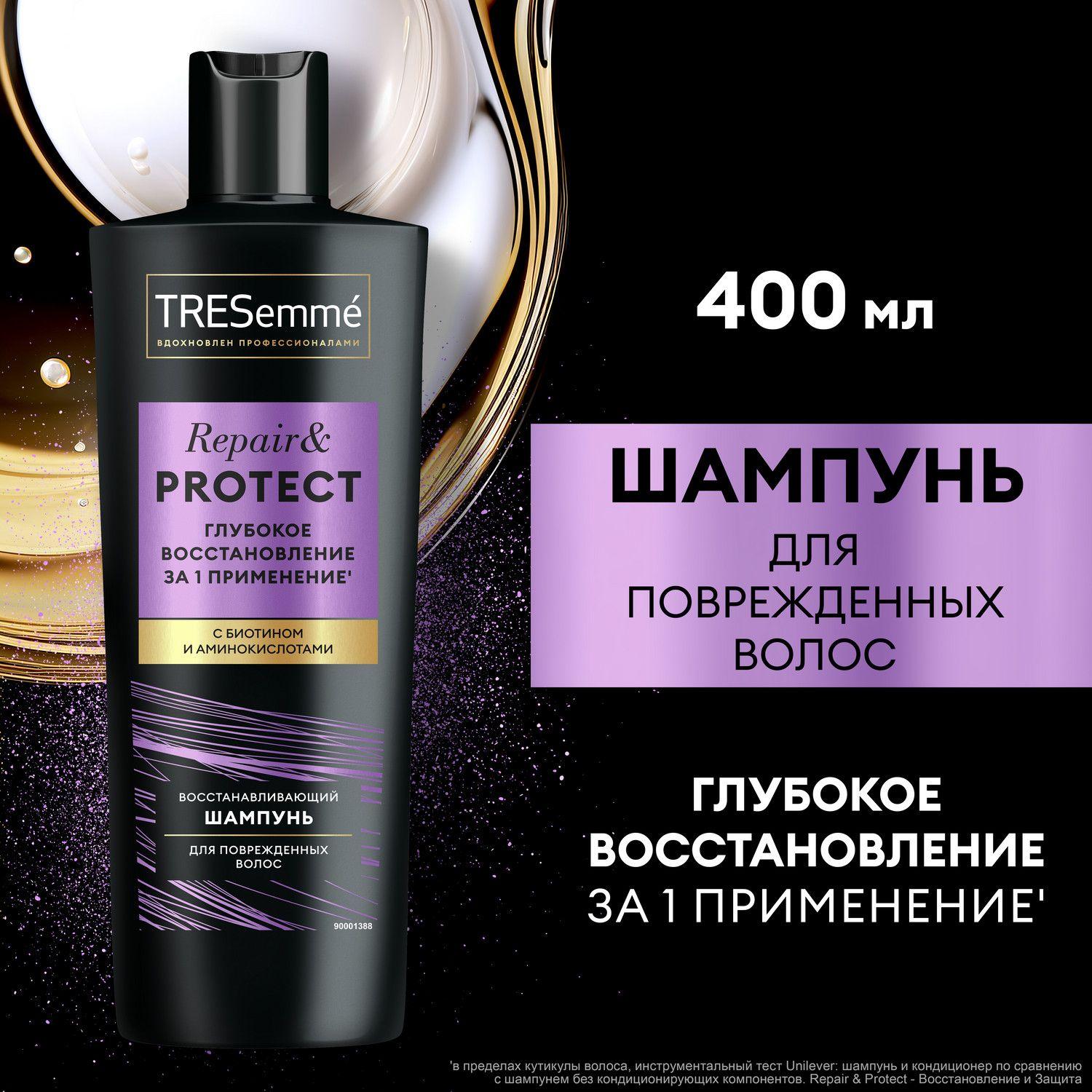 Шампунь для волос женский TRESemmé Repair and Protect Восстанавливающий  400 мл