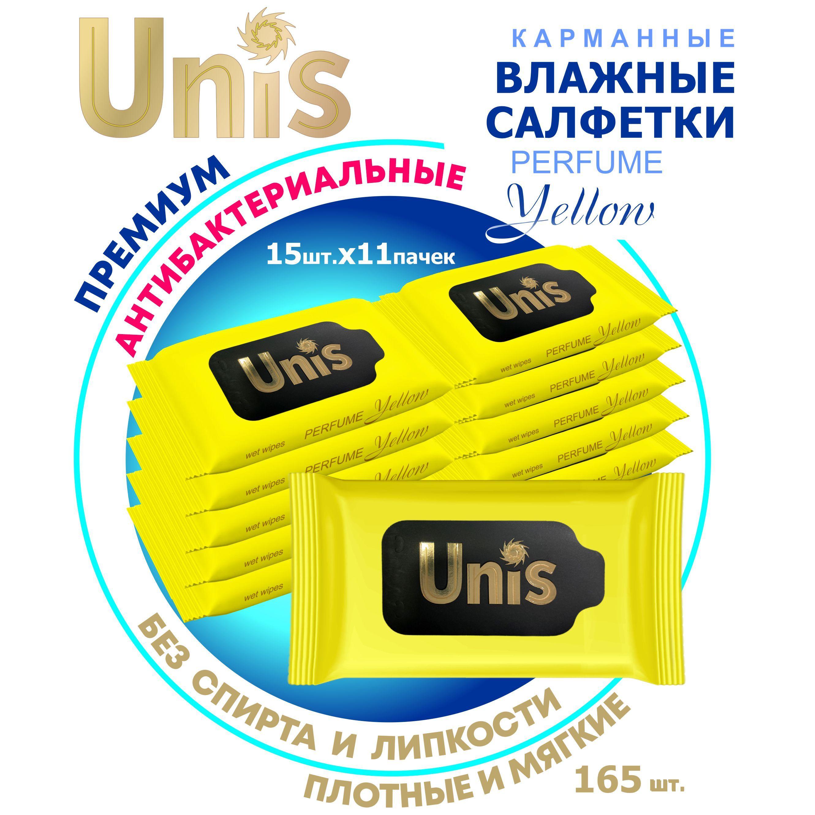 Unis | Влажные салфетки в мини упаковке карманные UNIS yellow perfume 165 шт