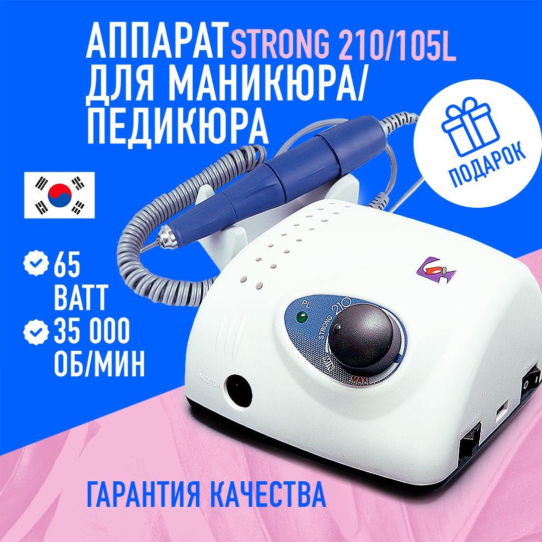 Профессиональный аппарат для маникюра и педикюра STRONG 210/105L 35000 об/мин 65Вт Корея