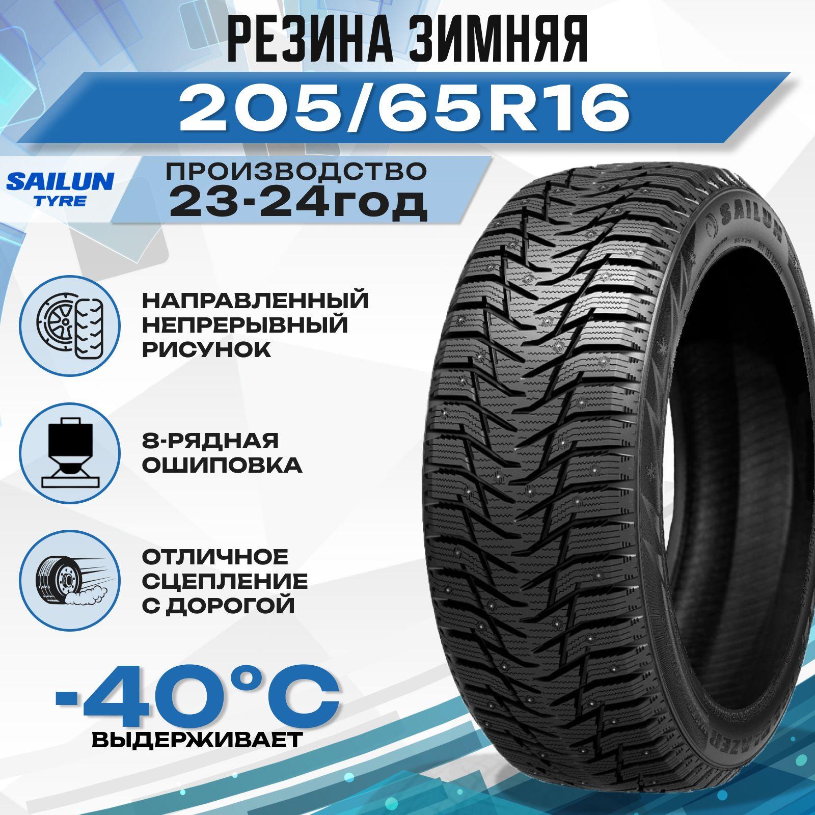 Sailun Ice Blazer WST3 Шины  зимние 205/65  R16 95T Шипованные