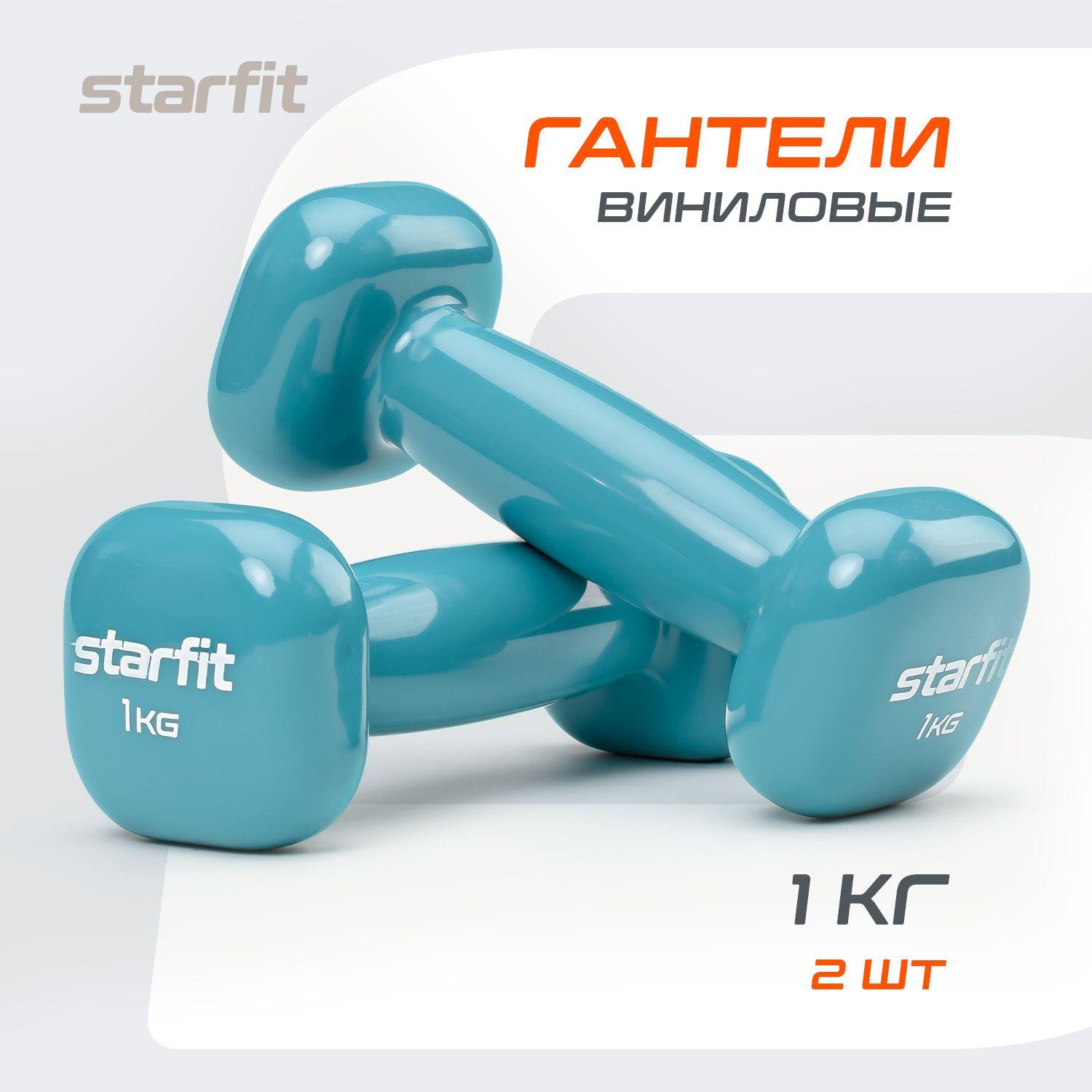 Гантели для спорта и фитнеса STARFIT 2 шт 1 кг