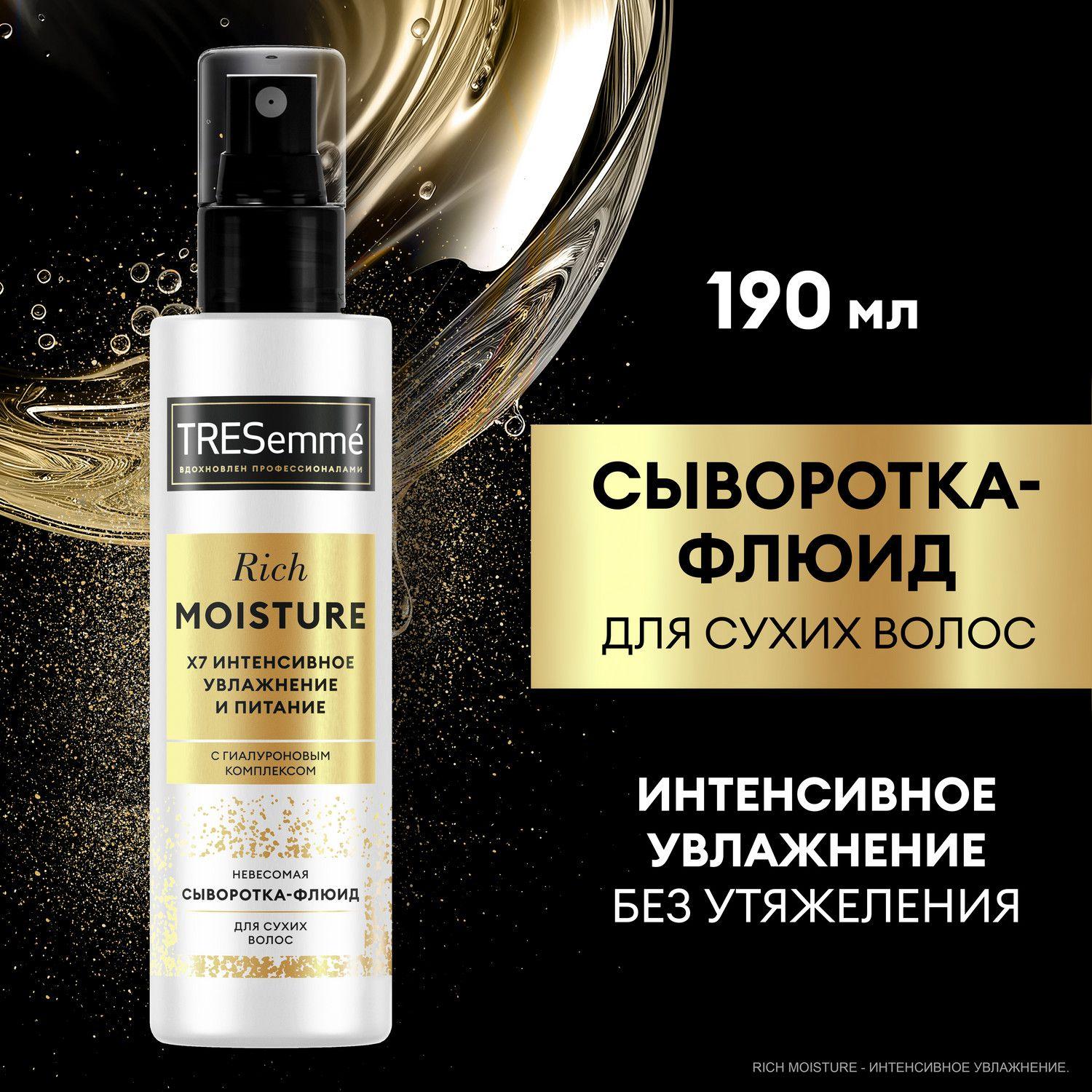 Cыворотка для волос Tresemme Rich Moisture несмываемая, спрей для волос 190 мл