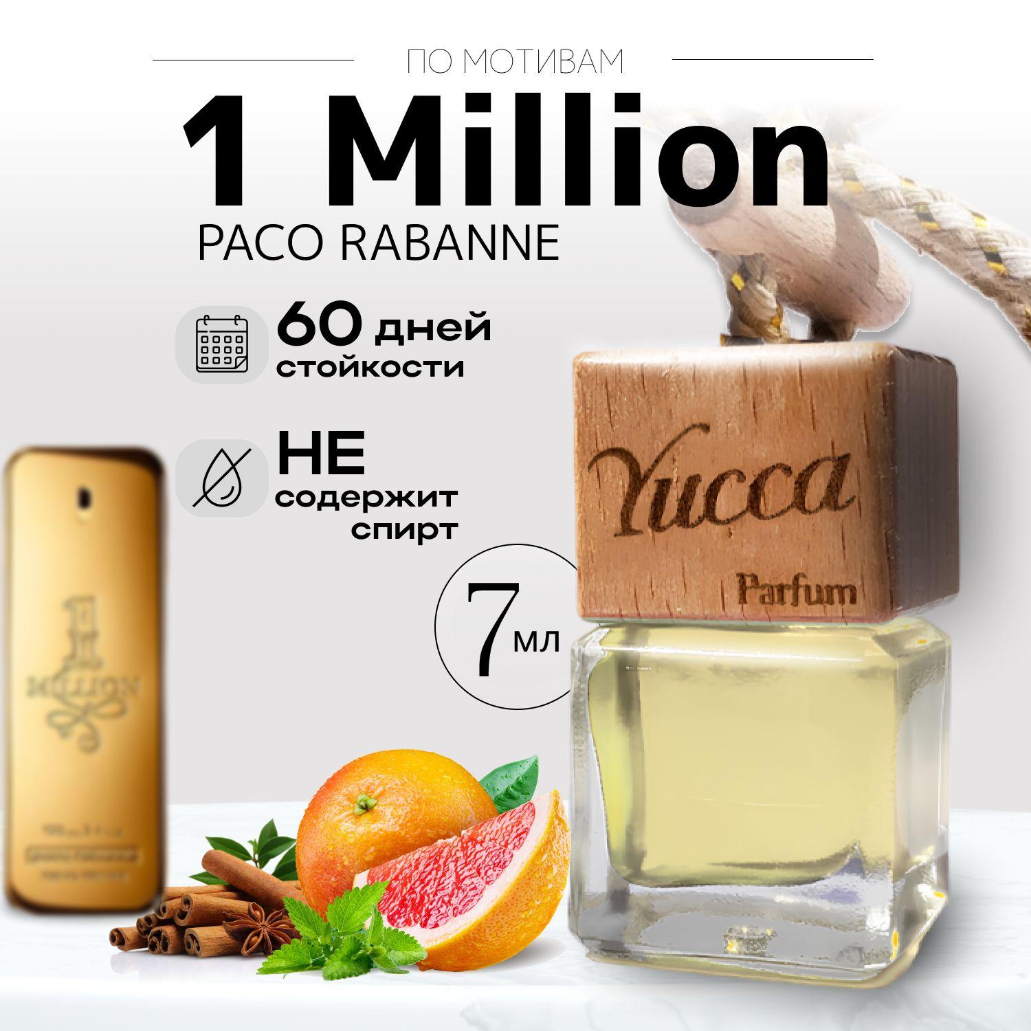 Ароматизатор для автомобиля и дома "Yucca - Paco Rabanne 1 million (One) " (Мандарин, Мята) (7мл)