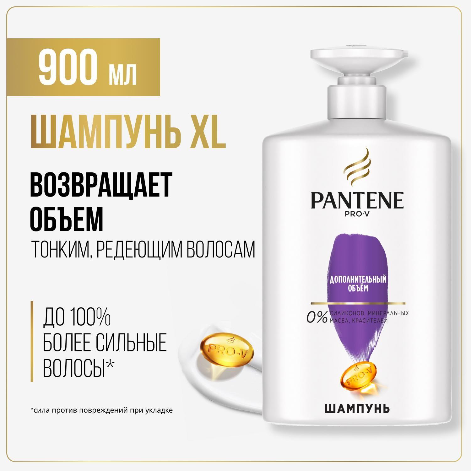 PANTENE Шампунь для волос женский Pro-V Дополнительный объем 900мл с помпой