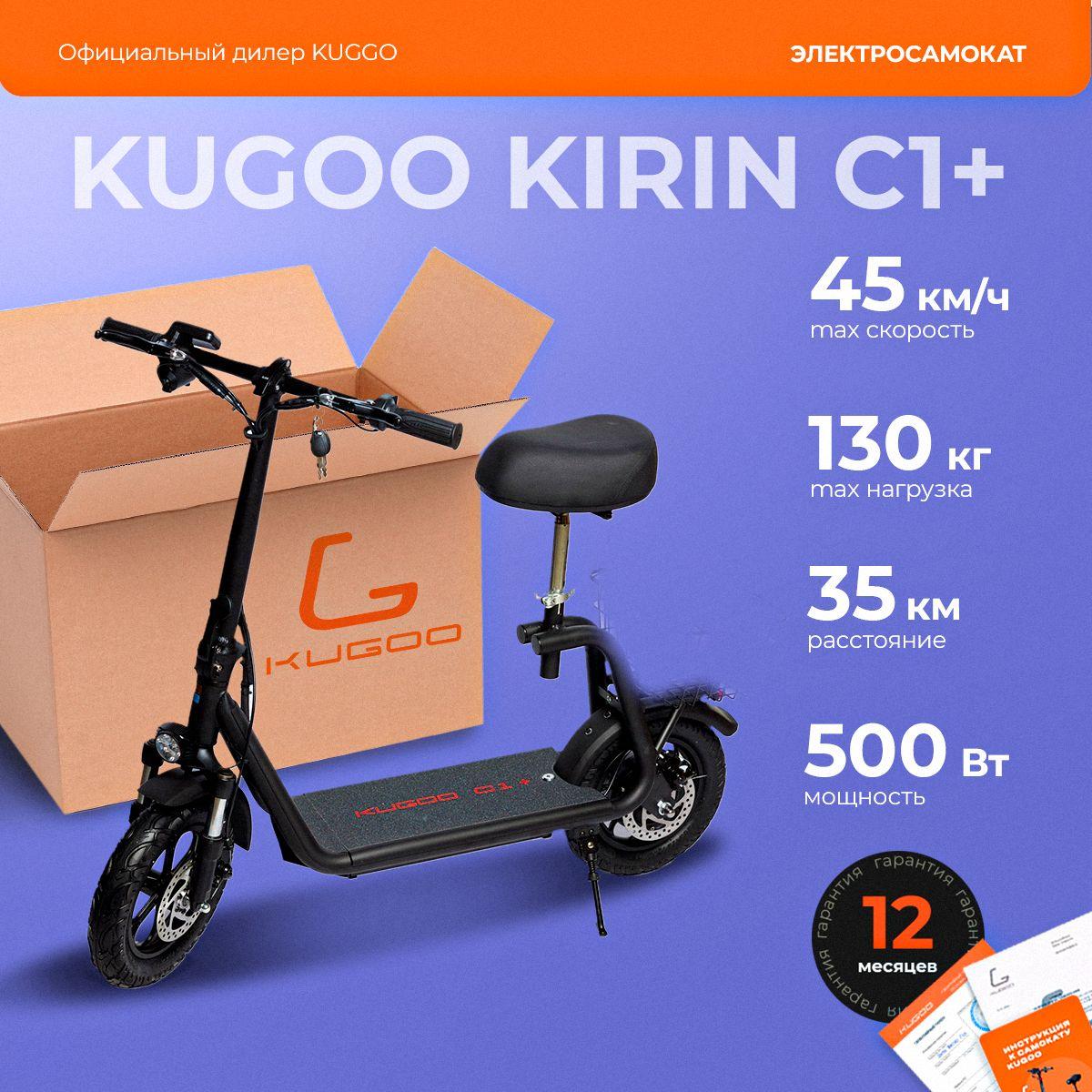 Kugoo Электросамокат C1 Plus, черный