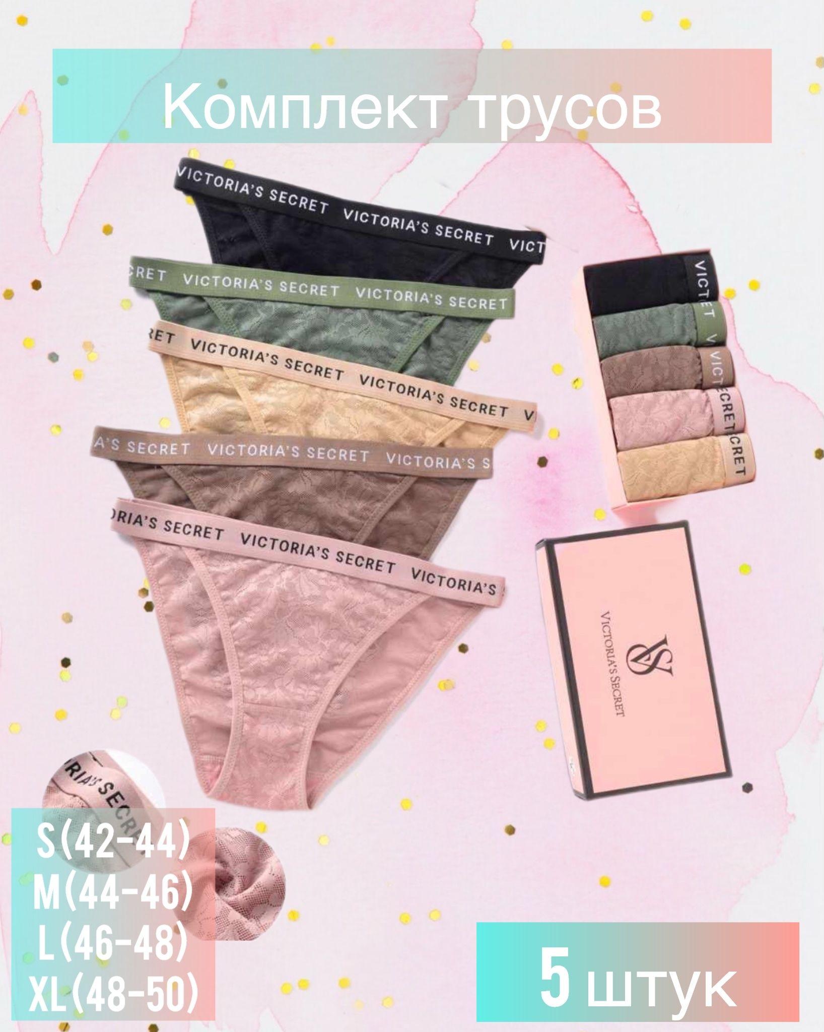 Комплект трусов Victoria's Secret Базовая, 5 шт