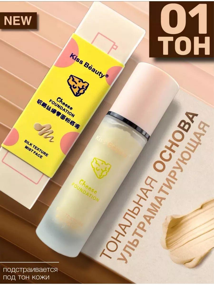 Тональный крем Kiss Beauty, сырный, тон 01