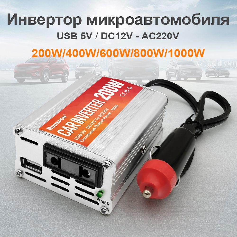 RDDSPON Инвертор автомобильный, 12В, 200 Вт арт. CarNBQ-RDS-200W