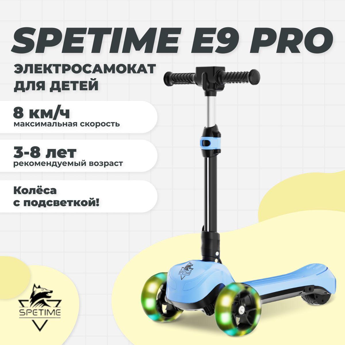 SPETIME Электросамокат E9 Pro, синий